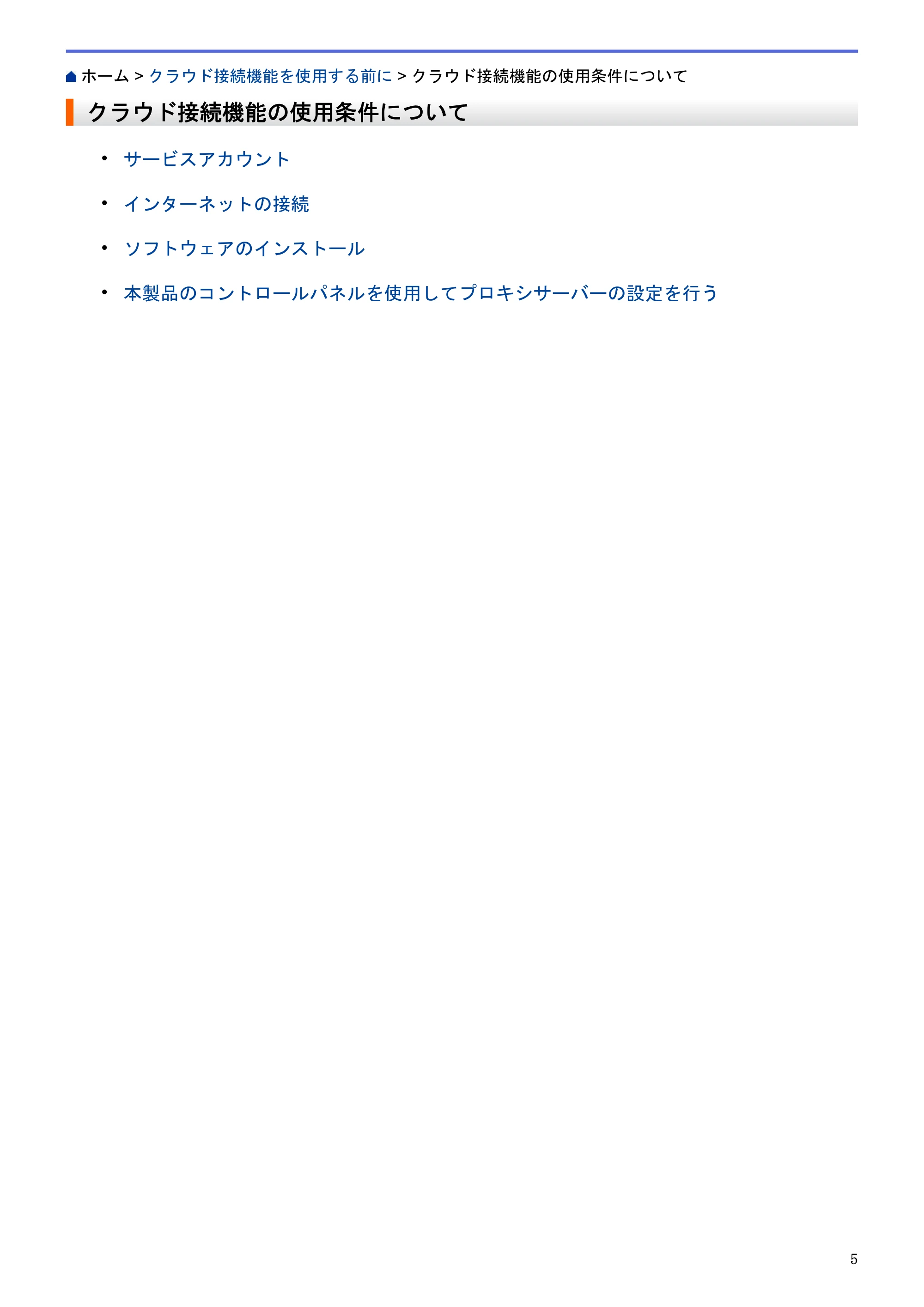 ブラザー DCP-J562N / DCP-J762N / DCP-J962N クラウド接続ガイド — クラウド接続機能の使用条件について — 原本ページ — 9ページ