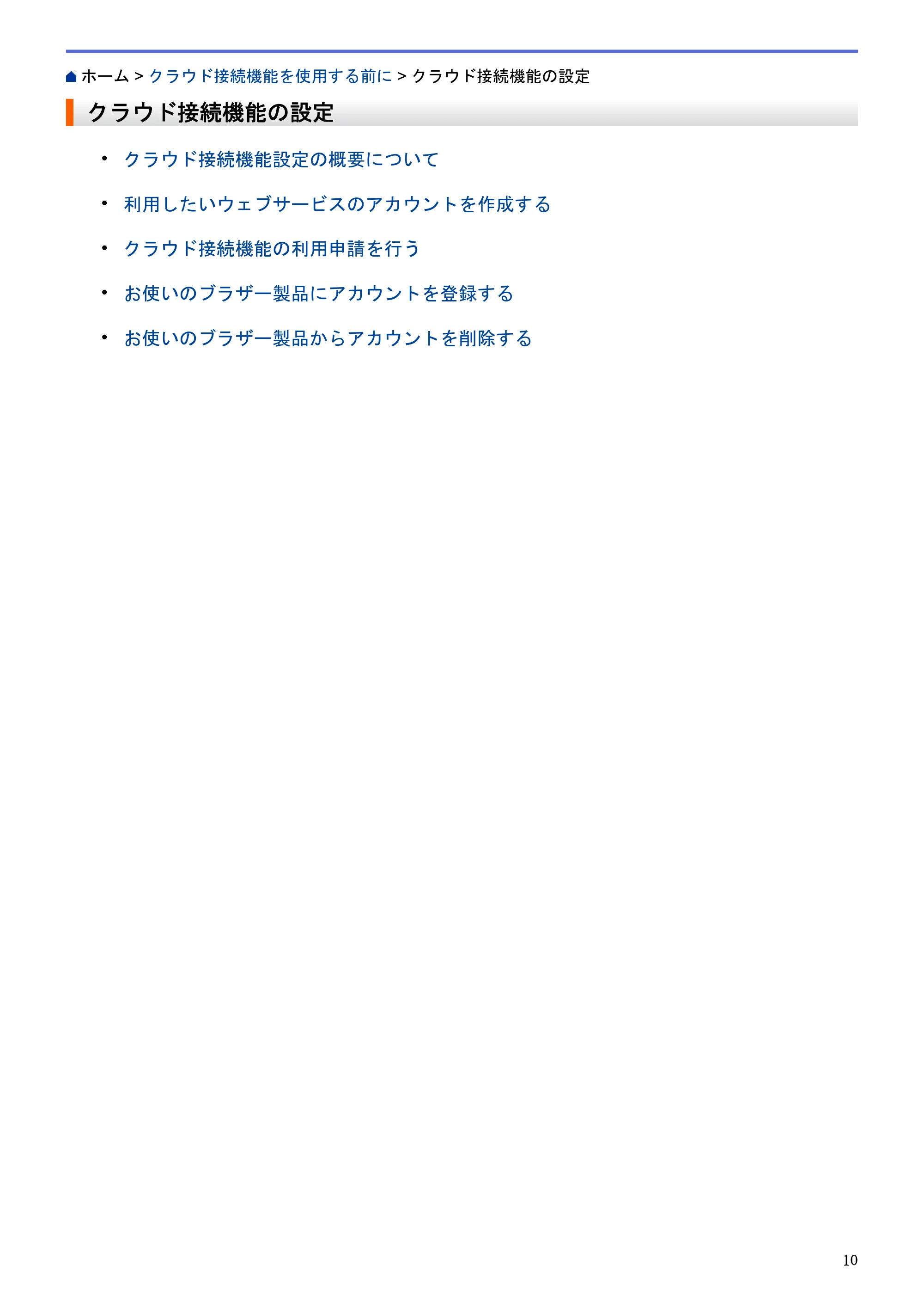 ブラザー DCP-J562N / DCP-J762N / DCP-J962N クラウド接続ガイド — クラウド接続機能の設定 — 原本ページ — 14ページ