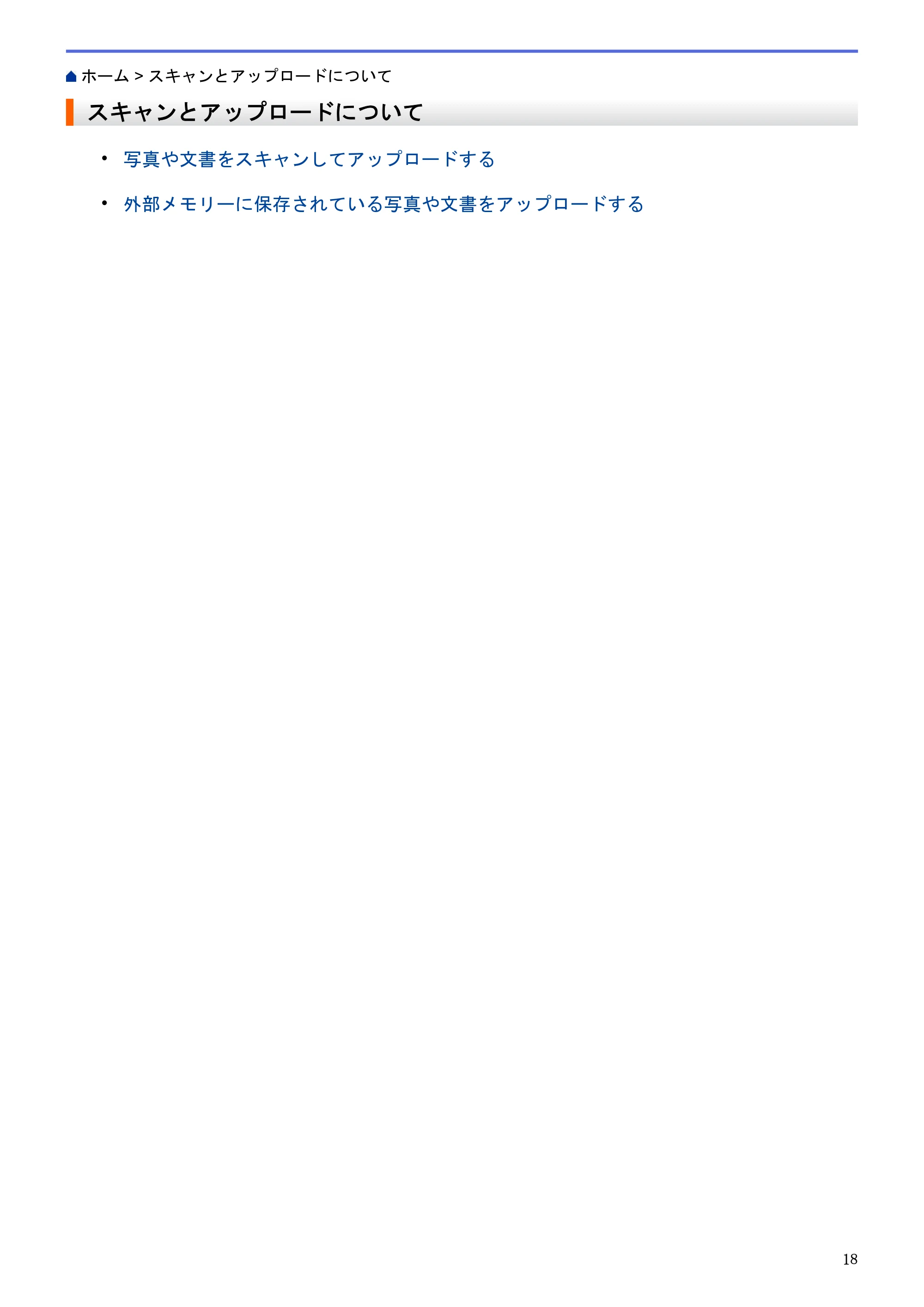 ブラザー DCP-J562N / DCP-J762N / DCP-J962N クラウド接続ガイド — スキャンとアップロードについて — 原本ページ — 22ページ