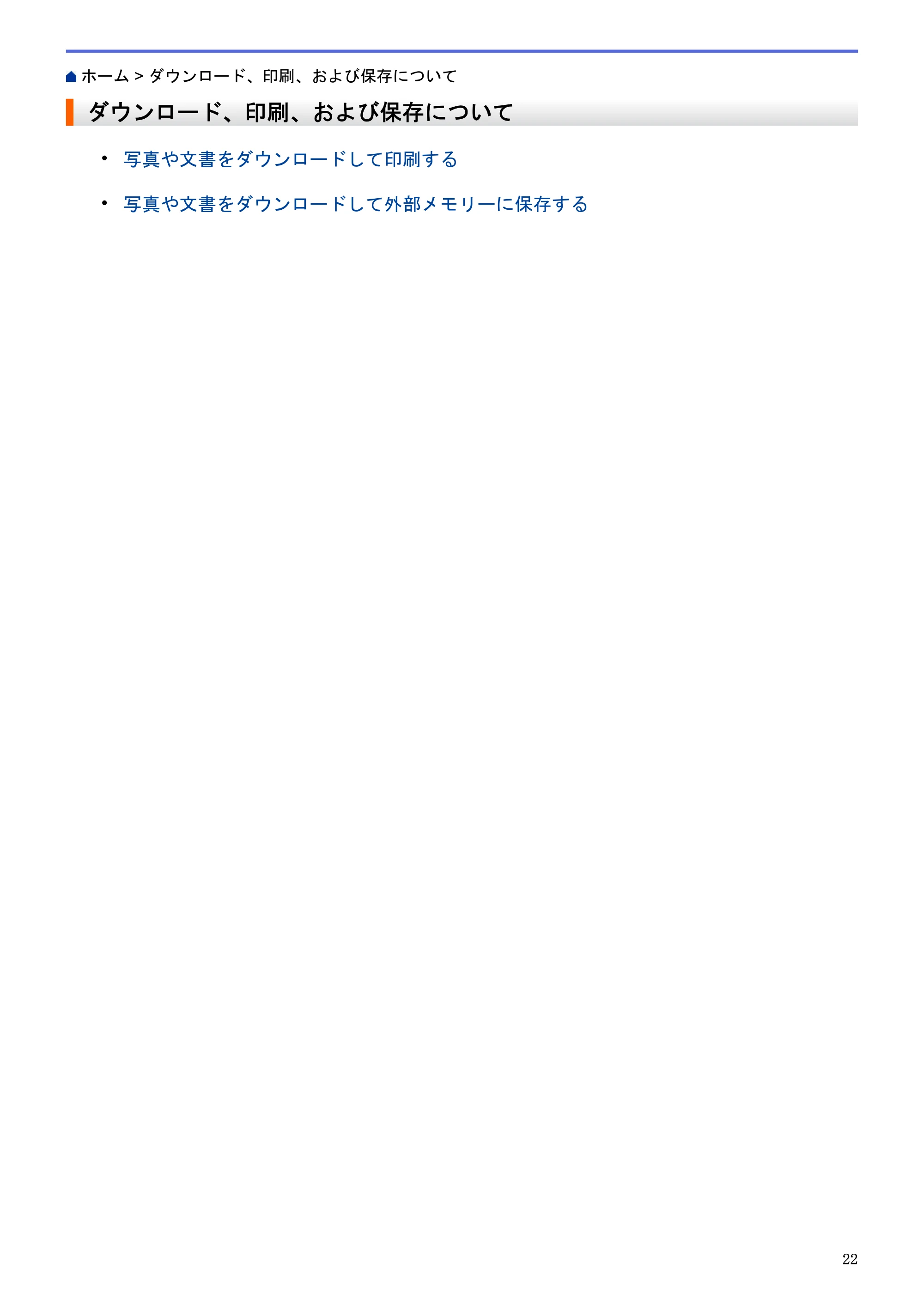ブラザー DCP-J562N / DCP-J762N / DCP-J962N クラウド接続ガイド — ダウンロード、印刷、および保存について — 原本ページ — 26ページ