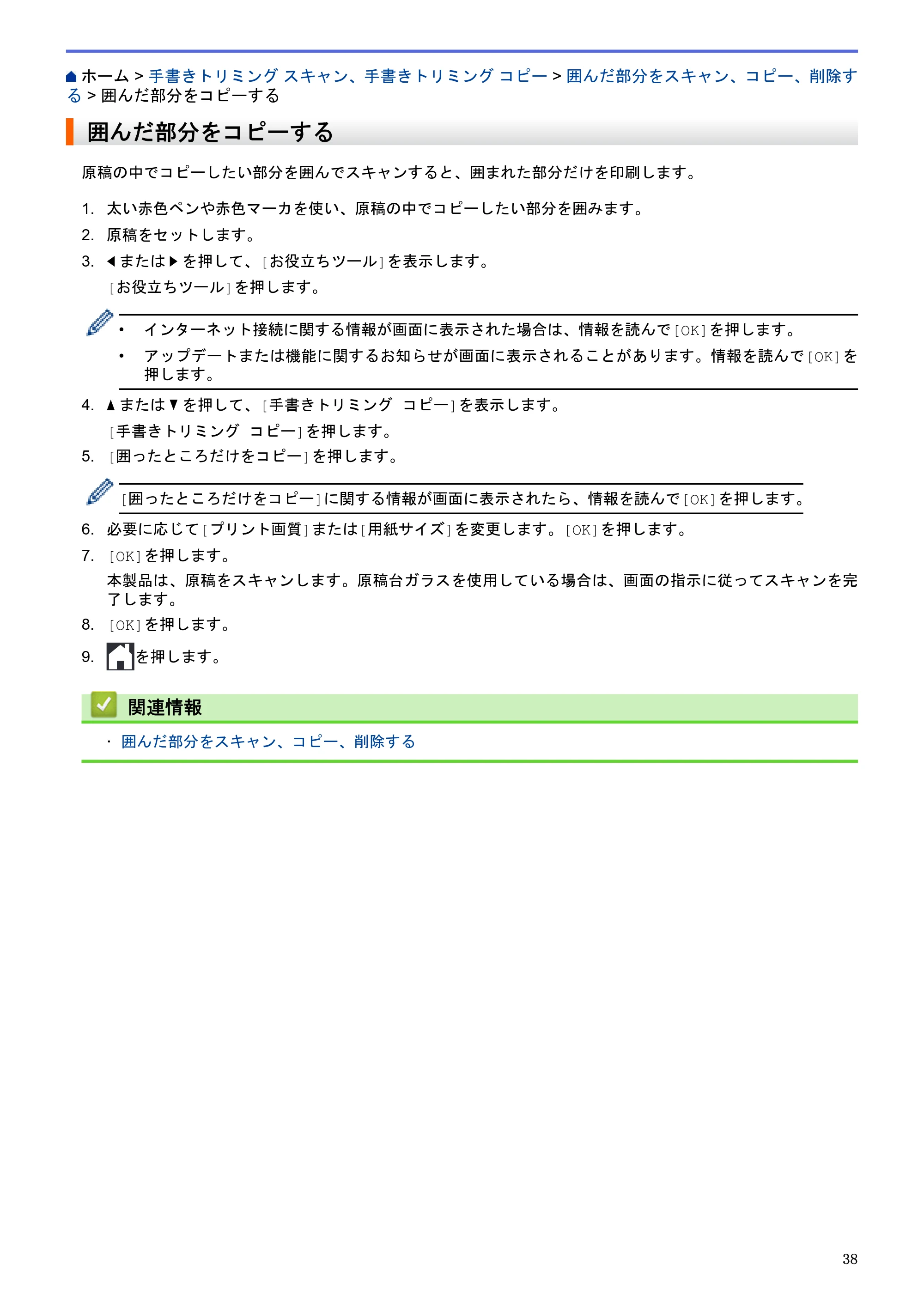 ブラザー DCP-J562N / DCP-J762N / DCP-J962N クラウド接続ガイド — 囲んだ部分をコピーする — 原本ページ — 42ページ