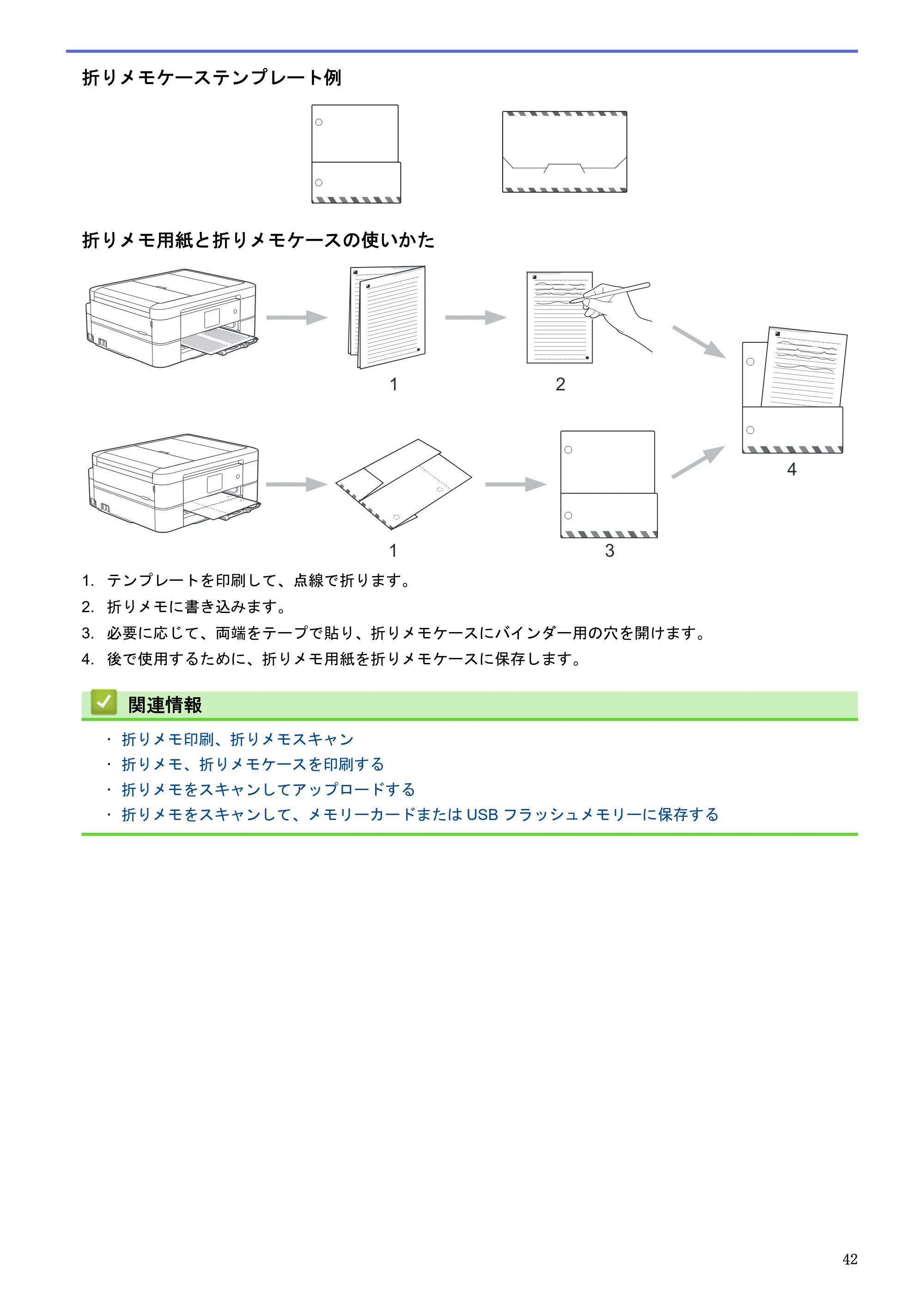 ブラザー DCP-J562N / DCP-J762N / DCP-J962N クラウド接続ガイド — 原本ページ — 46ページ