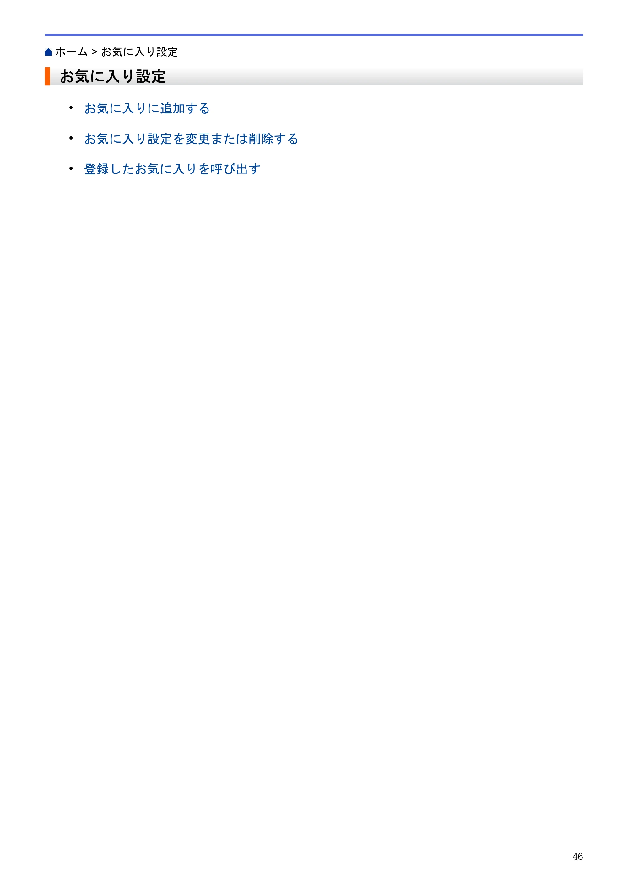 ブラザー DCP-J562N / DCP-J762N / DCP-J962N クラウド接続ガイド — お気に入り設定 — 原本ページ — 50ページ