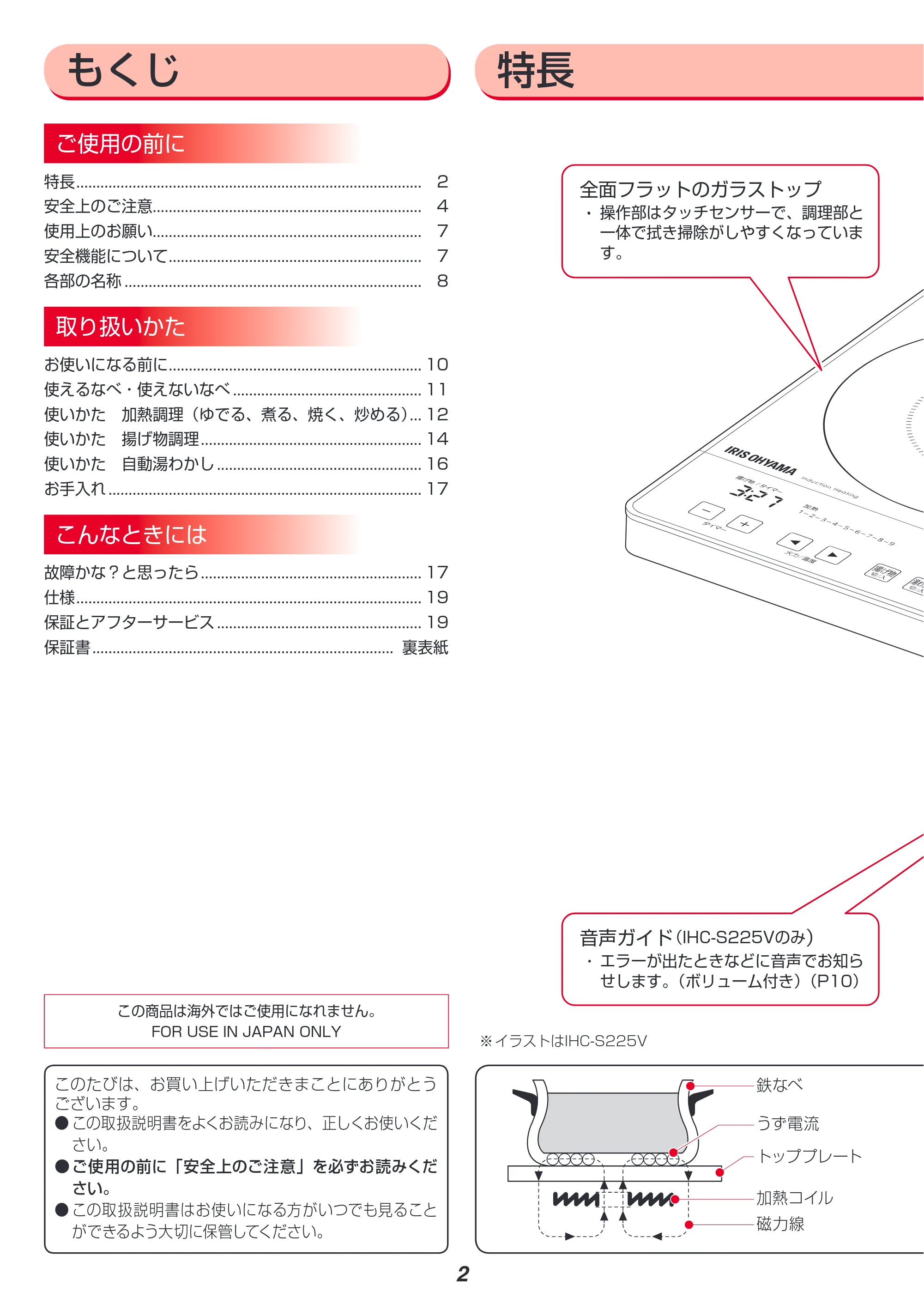 アイリスオーヤマ IHC-S225 取扱説明書 — 原本ページ — 2ページ