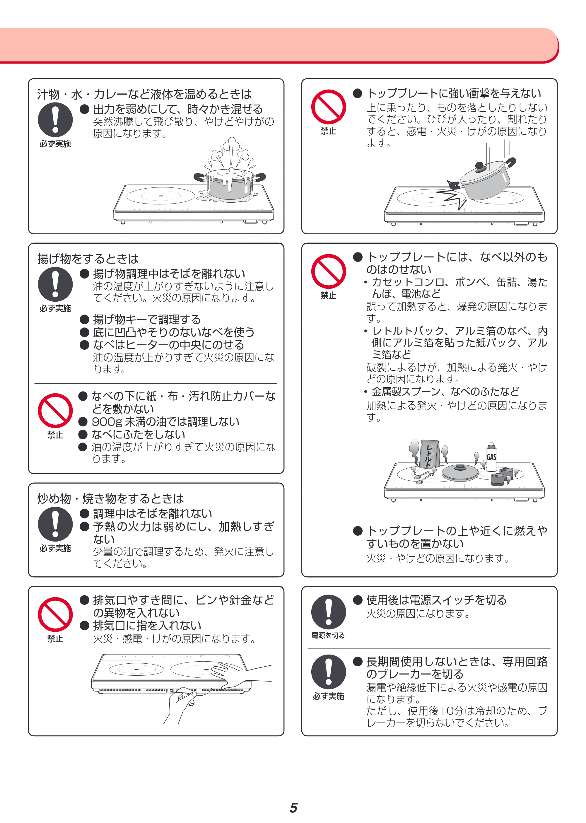 アイリスオーヤマ IHC-S225 取扱説明書 — 原本ページ — 5ページ