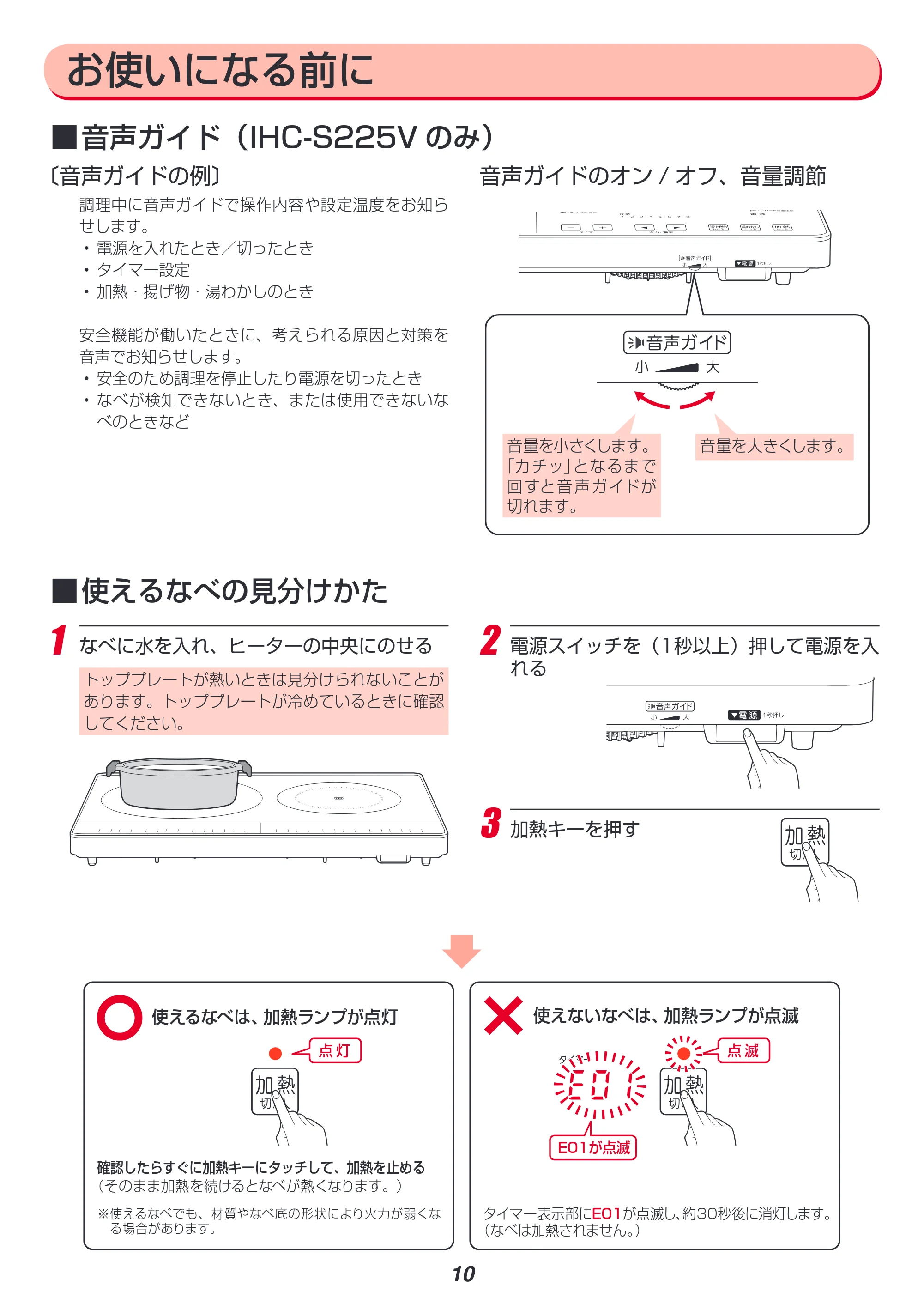 アイリスオーヤマ IHC-S225 取扱説明書 — 原本ページ — 10ページ