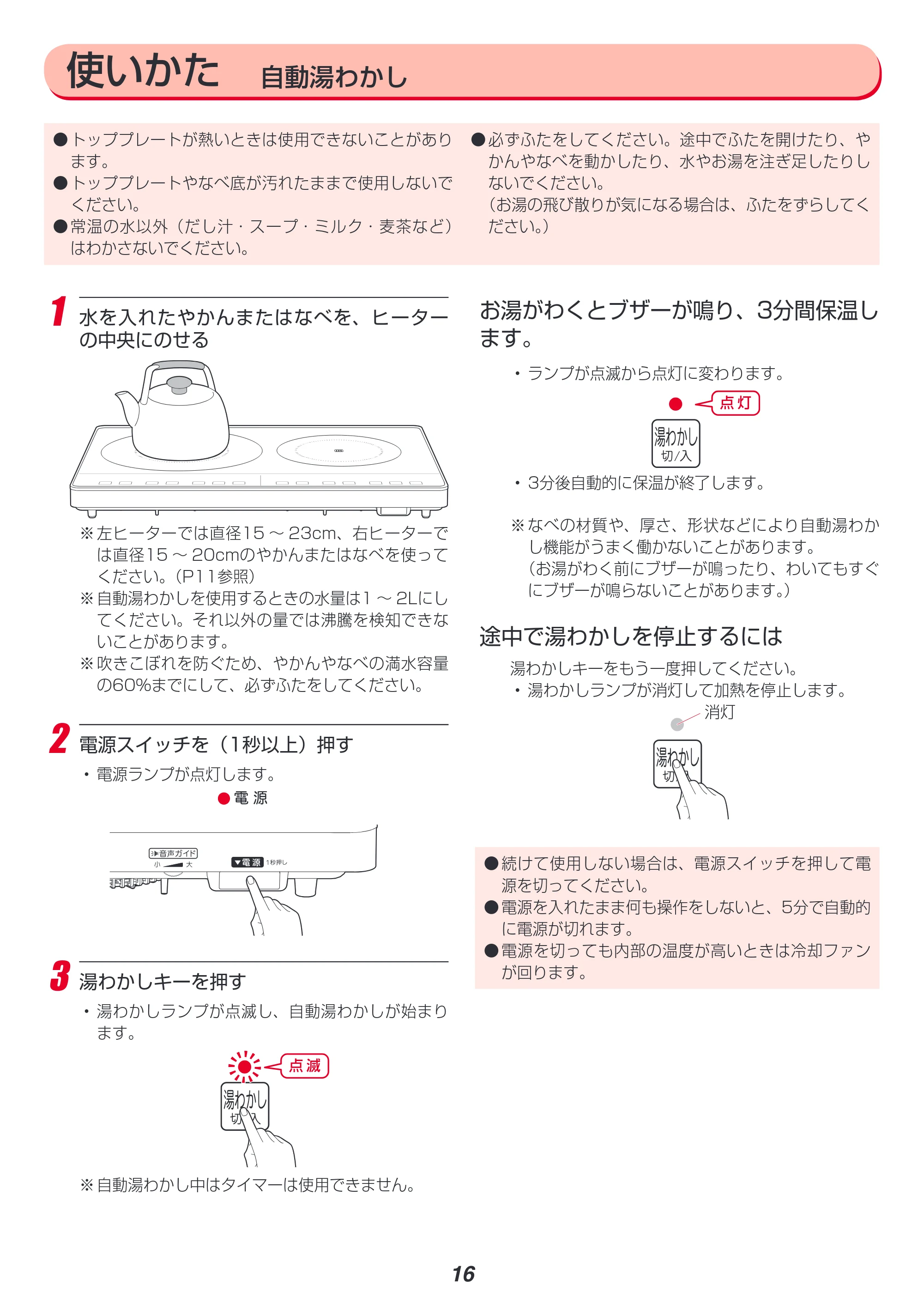 アイリスオーヤマ IHC-S225 取扱説明書 — 原本ページ — 16ページ