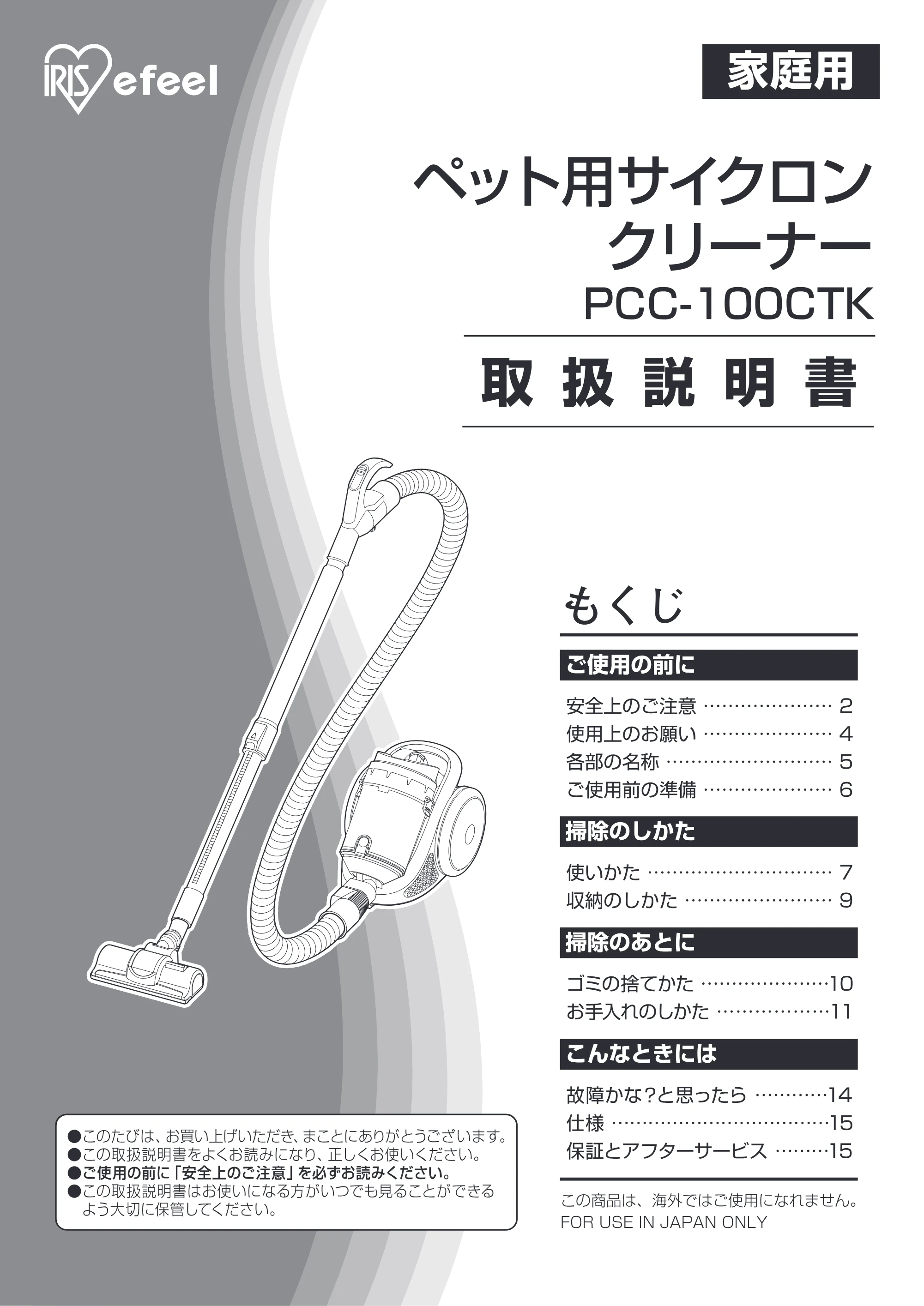 アイリスオーヤマ PCC-100CTK 取扱説明書 — 原本ページ — 1ページ