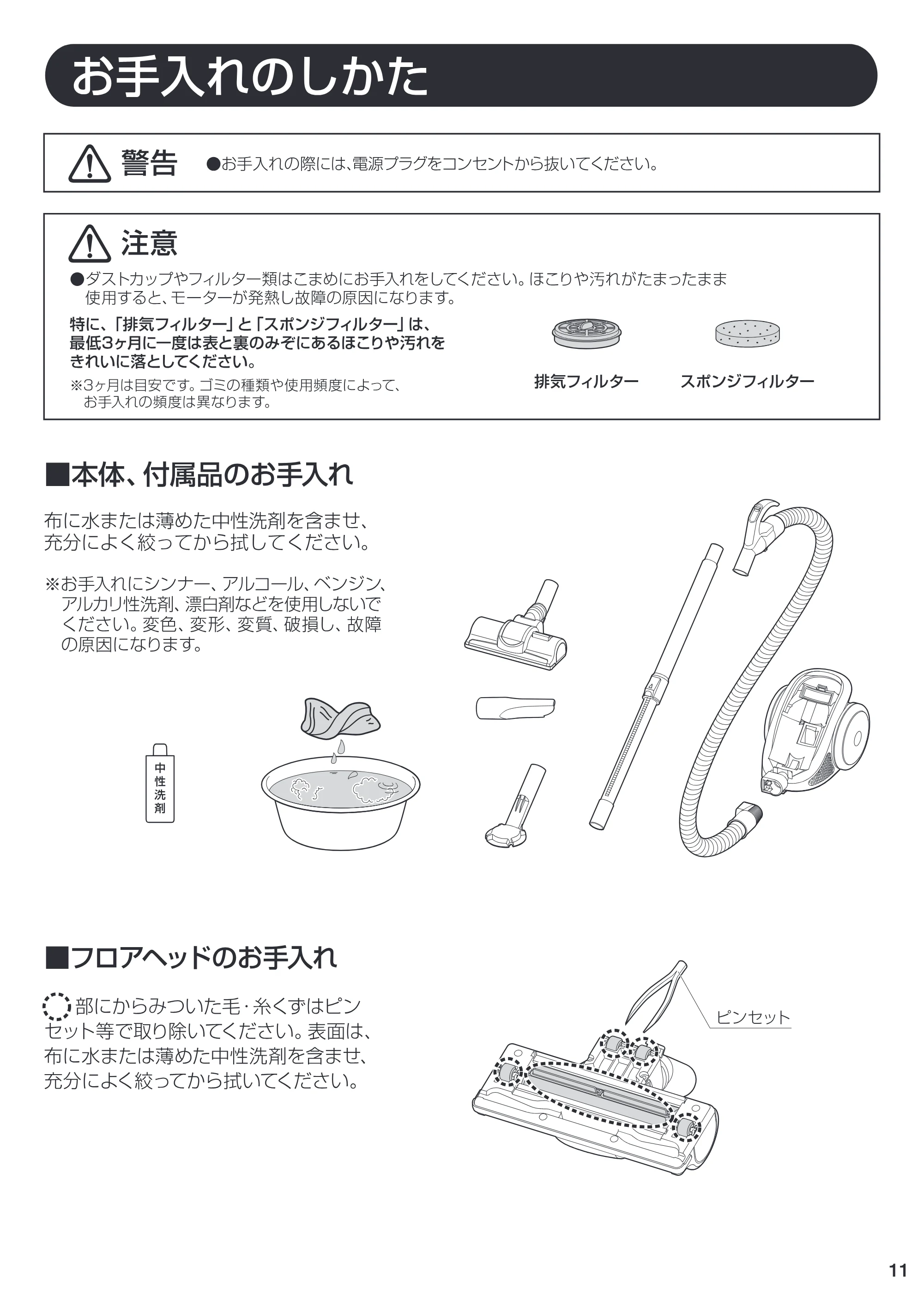 アイリスオーヤマ PCC-100CTK 取扱説明書 — 原本ページ — 11ページ