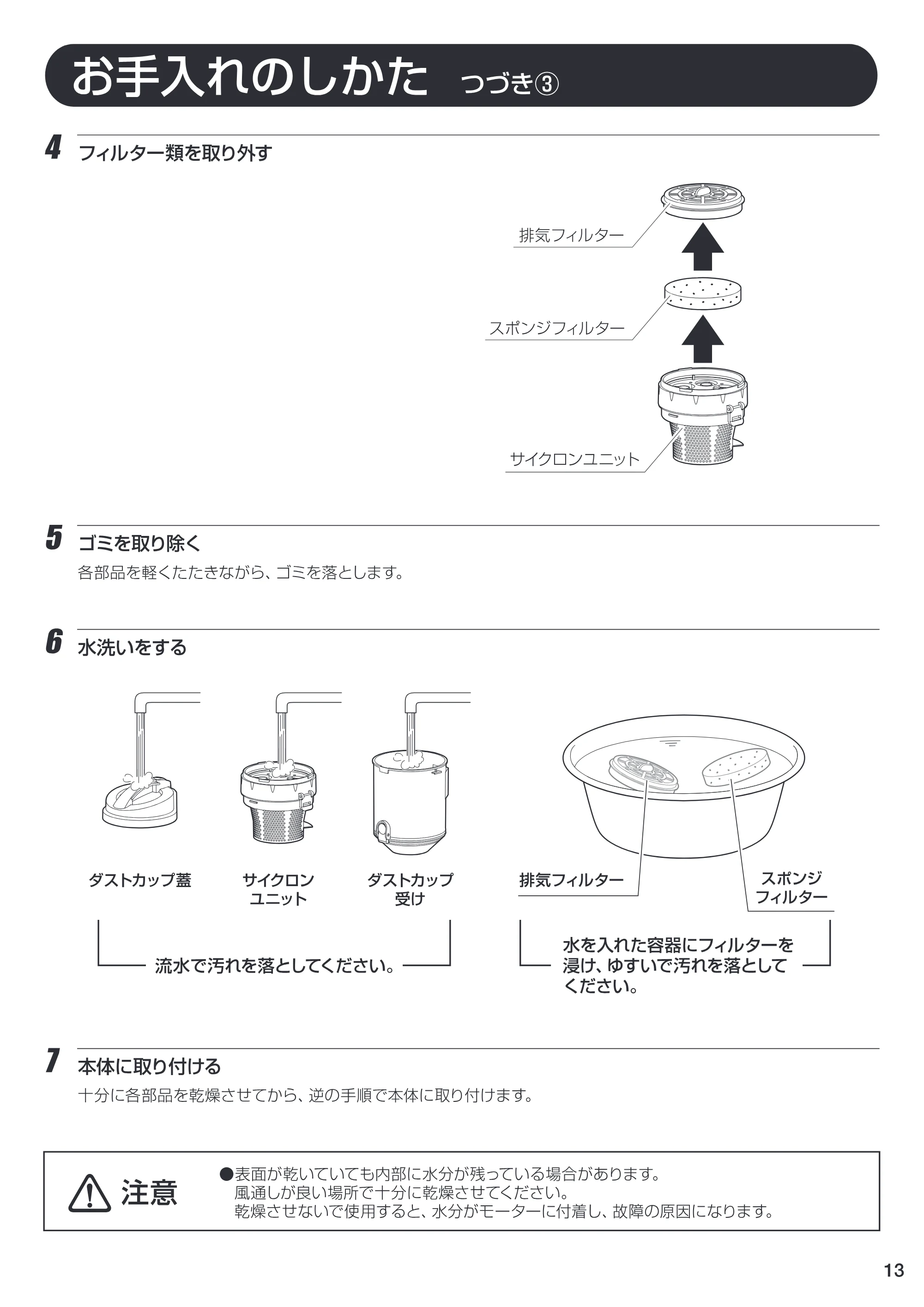 アイリスオーヤマ PCC-100CTK 取扱説明書 — 原本ページ — 13ページ