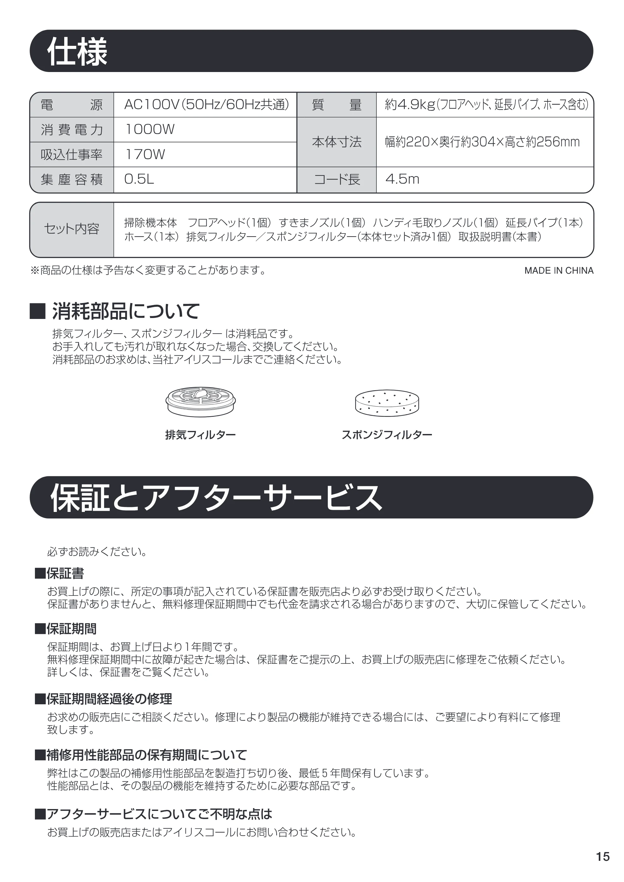 アイリスオーヤマ PCC-100CTK 取扱説明書 — 原本ページ — 15ページ
