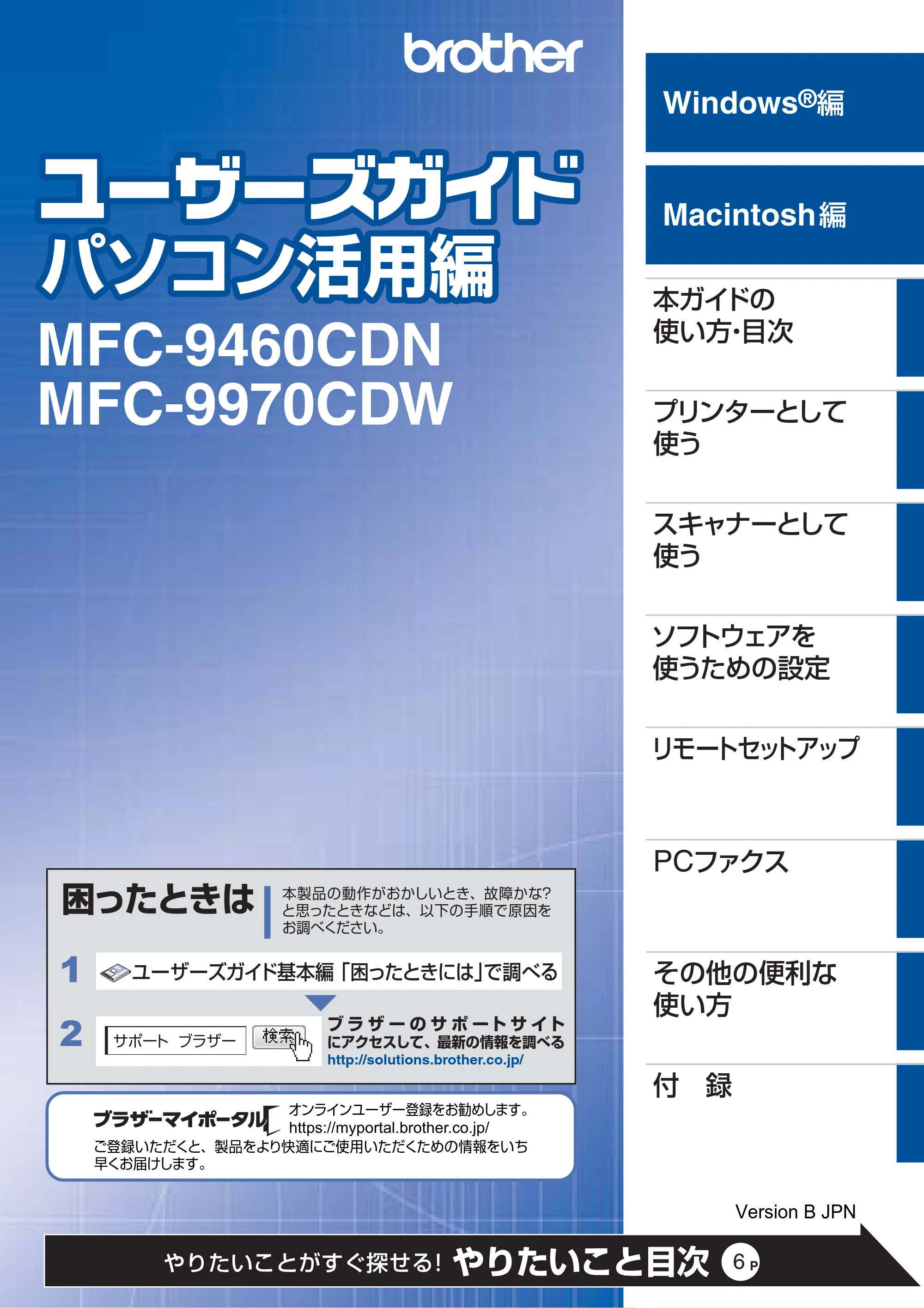 ブラザー MFC-9460CDN / MFC-9970CDW ユーザーズガイド ~パソコン活用編~ — 原本ページ — 1ページ