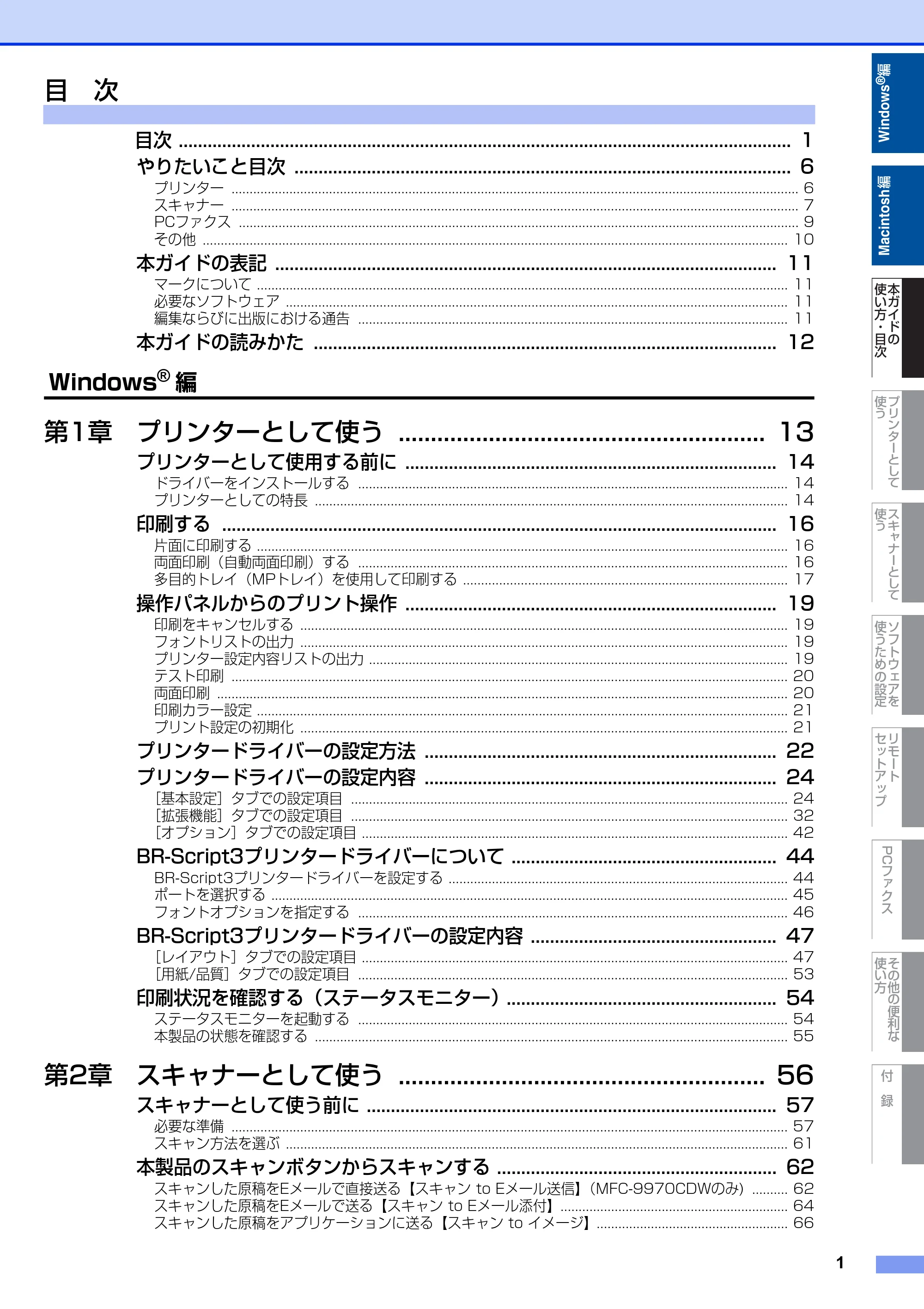 ブラザー MFC-9460CDN / MFC-9970CDW ユーザーズガイド ~パソコン活用編~ — 原本ページ — 2ページ