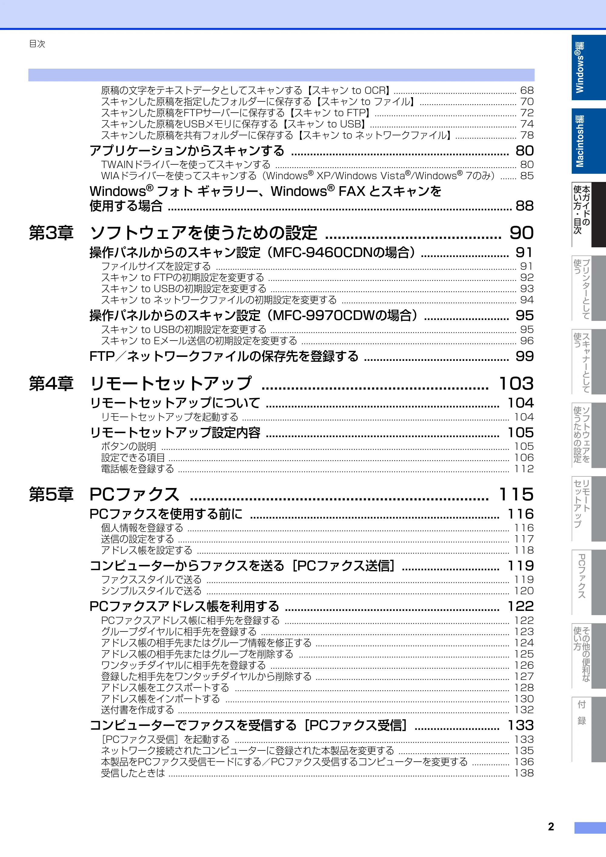 ブラザー MFC-9460CDN / MFC-9970CDW ユーザーズガイド ~パソコン活用編~ — 原本ページ — 3ページ