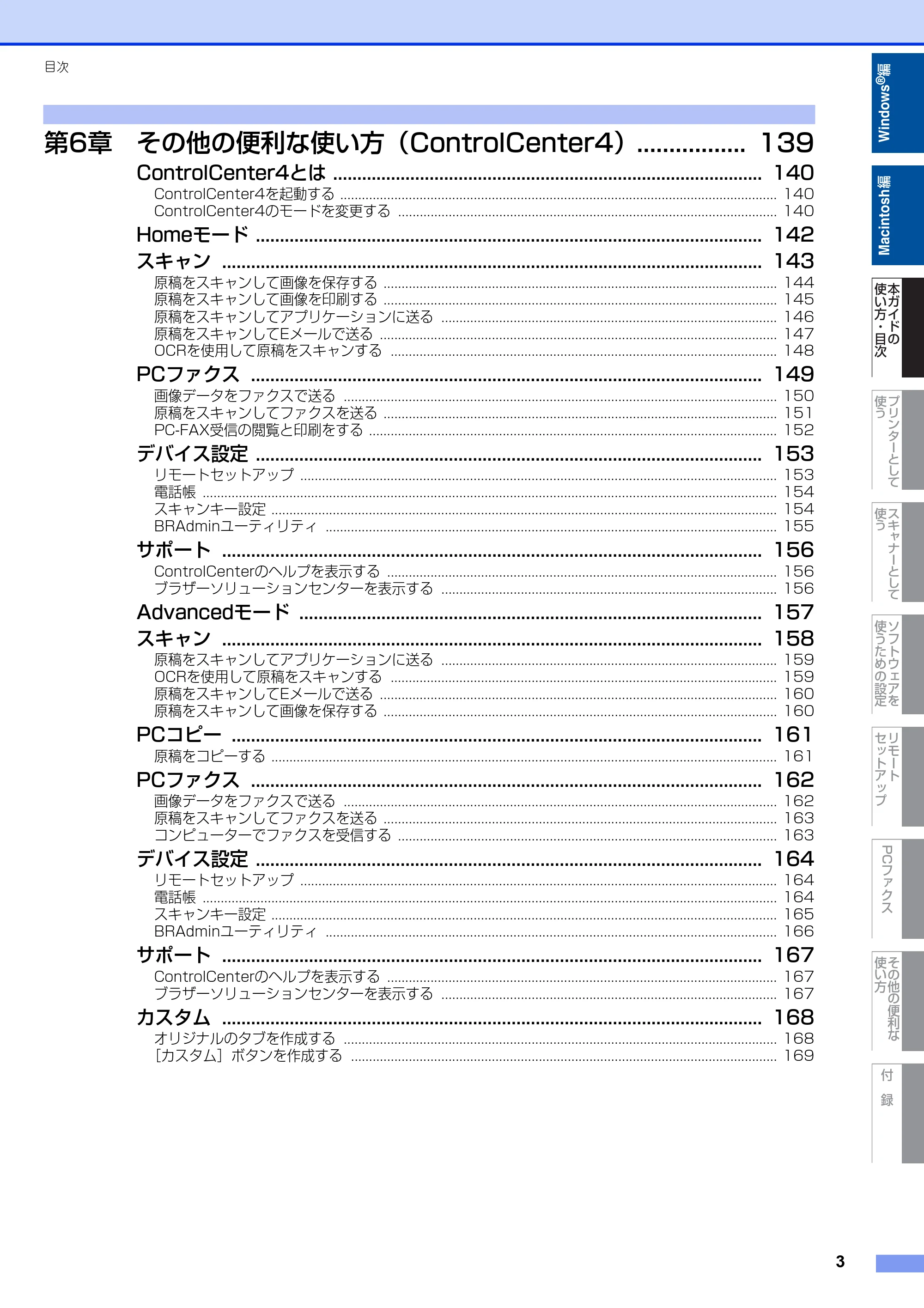 ブラザー MFC-9460CDN / MFC-9970CDW ユーザーズガイド ~パソコン活用編~ — 原本ページ — 4ページ