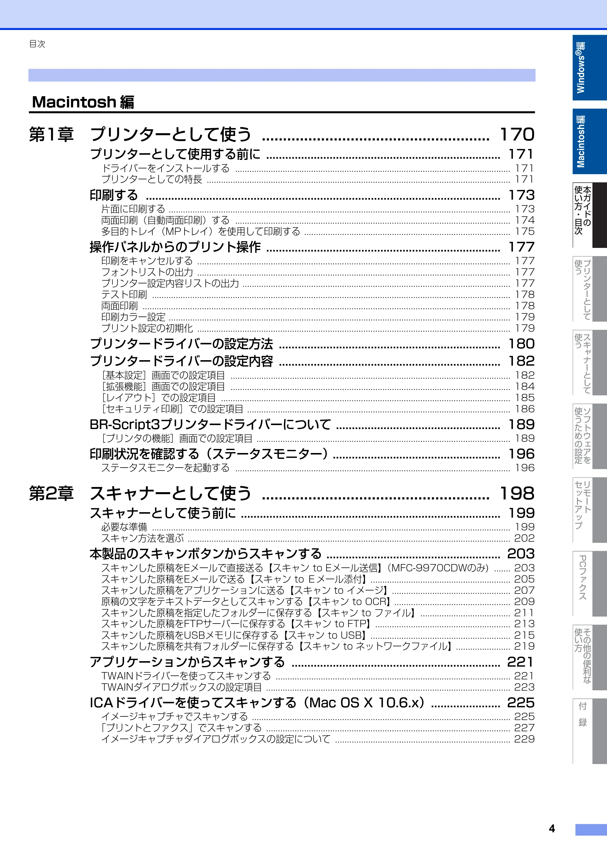 ブラザー MFC-9460CDN / MFC-9970CDW ユーザーズガイド ~パソコン活用編~ — 原本ページ — 5ページ