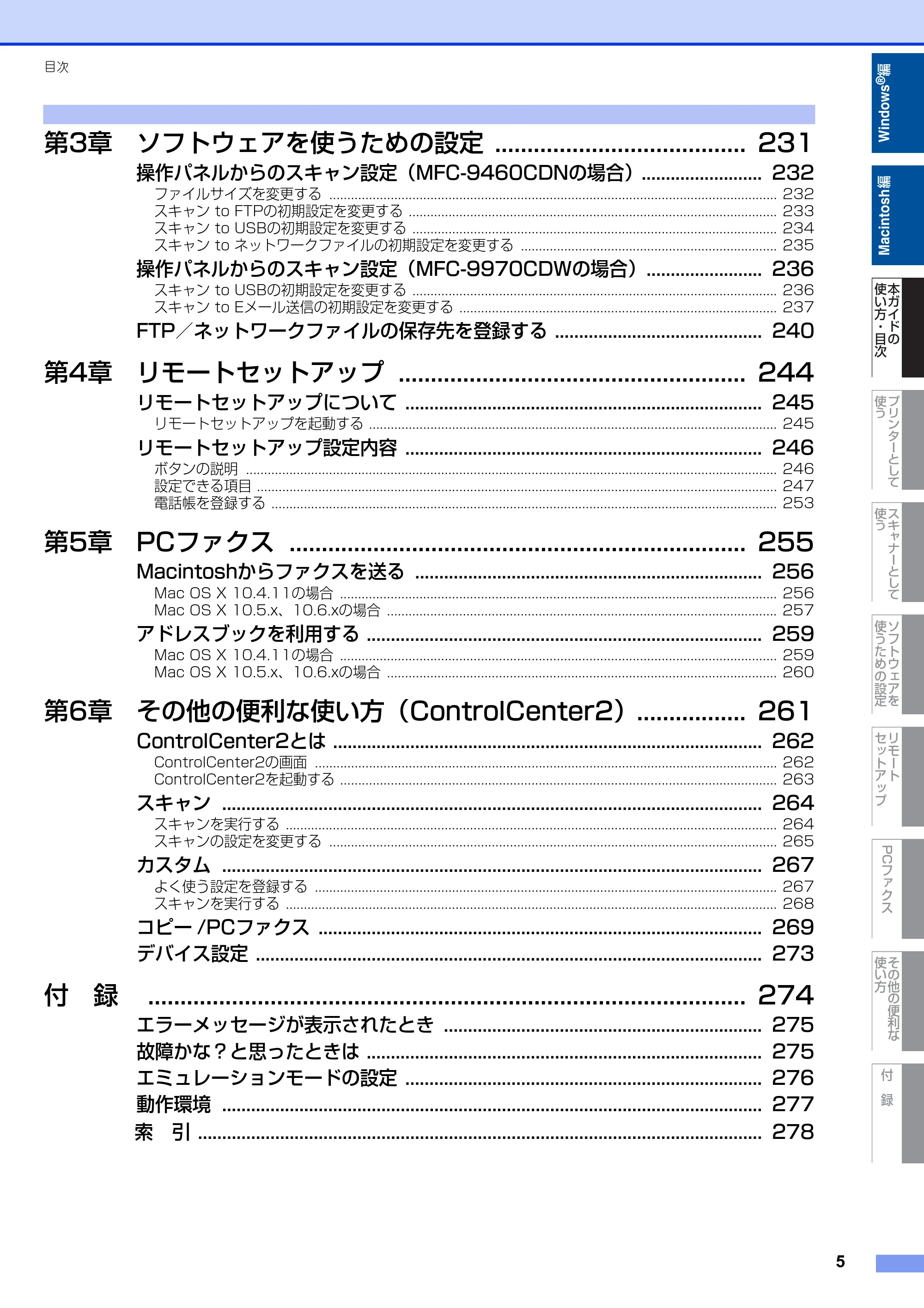 ブラザー MFC-9460CDN / MFC-9970CDW ユーザーズガイド ~パソコン活用編~ — 原本ページ — 6ページ