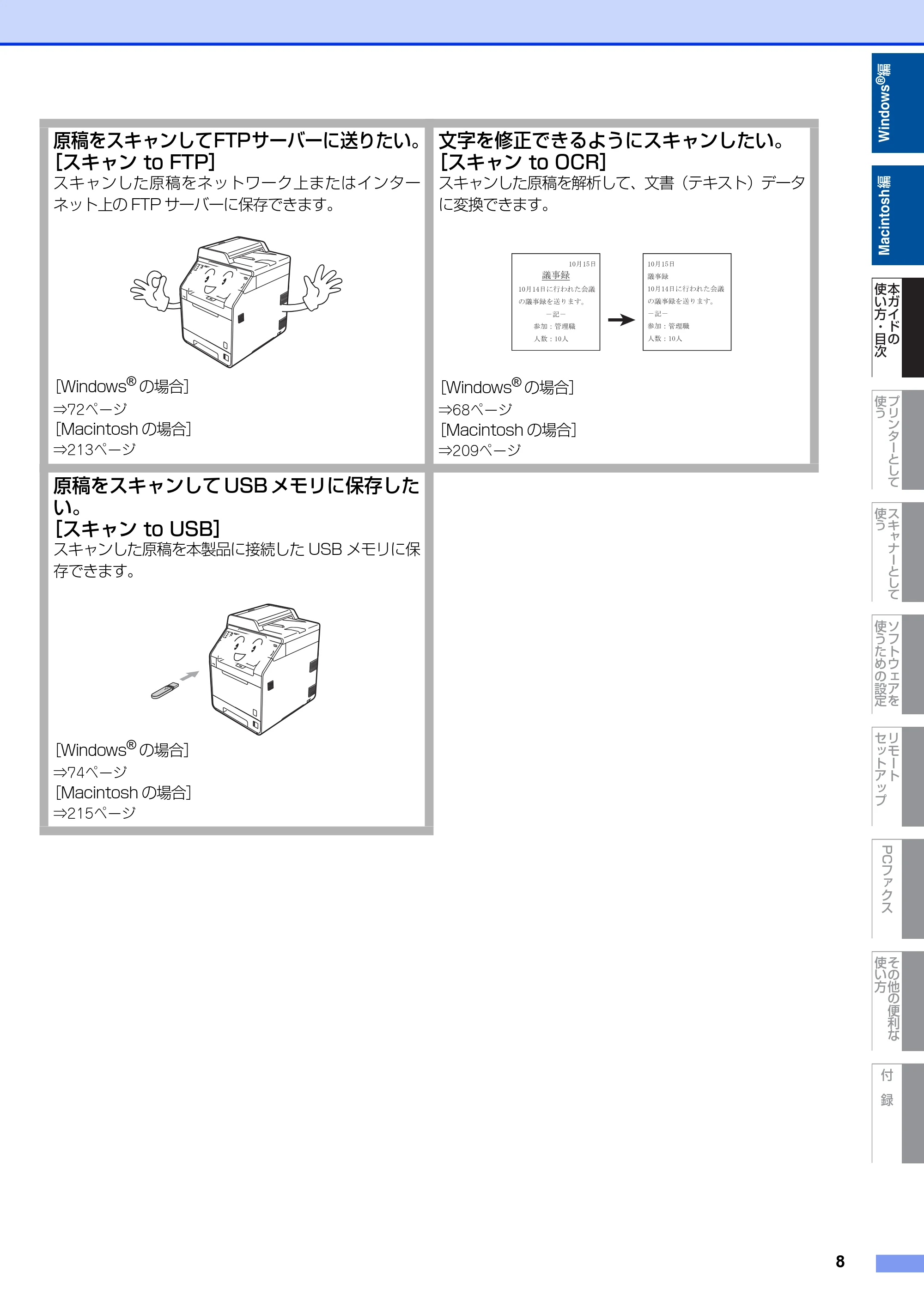 ブラザー MFC-9460CDN / MFC-9970CDW ユーザーズガイド ~パソコン活用編~ — 原本ページ — 9ページ