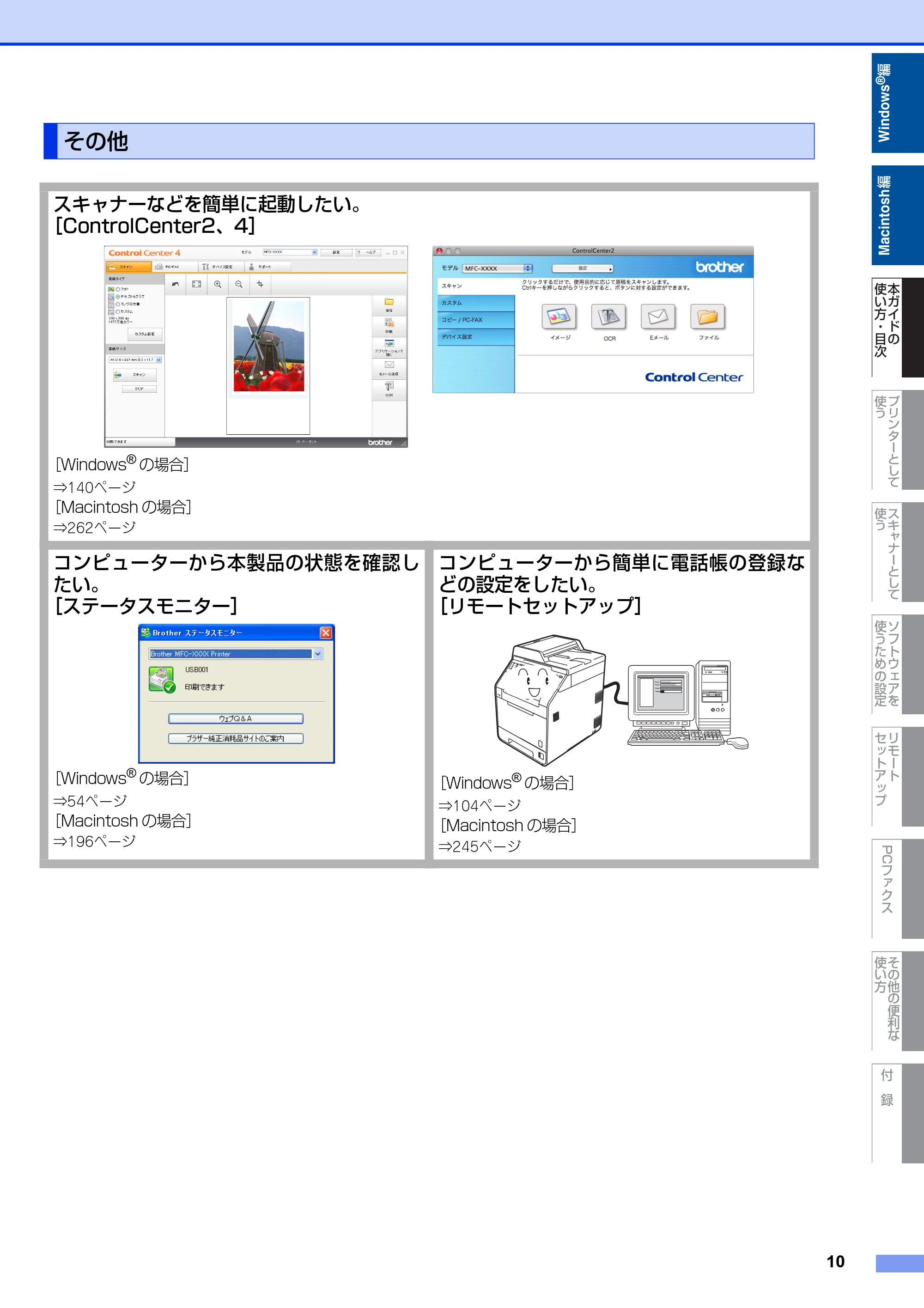 ブラザー MFC-9460CDN / MFC-9970CDW ユーザーズガイド ~パソコン活用編~ — 原本ページ — 11ページ
