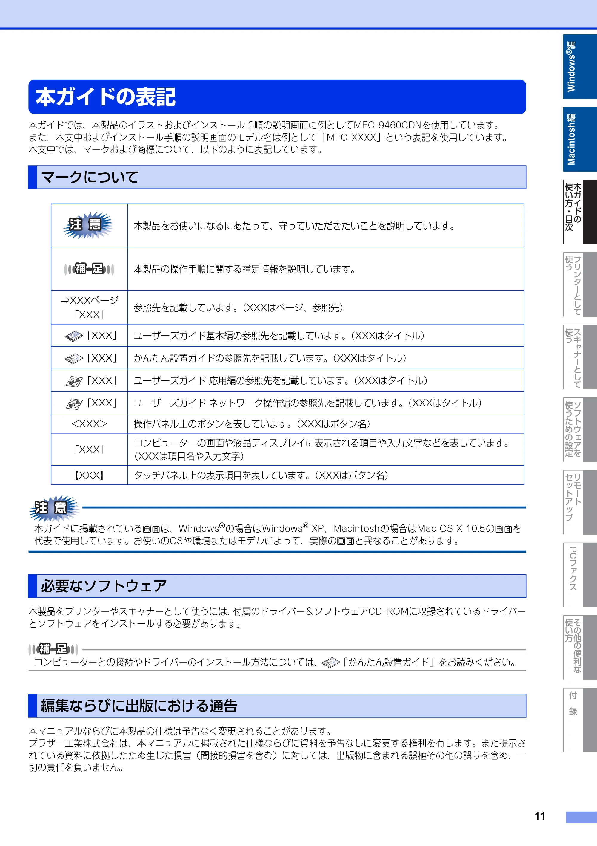 ブラザー MFC-9460CDN / MFC-9970CDW ユーザーズガイド ~パソコン活用編~ — 原本ページ — 12ページ