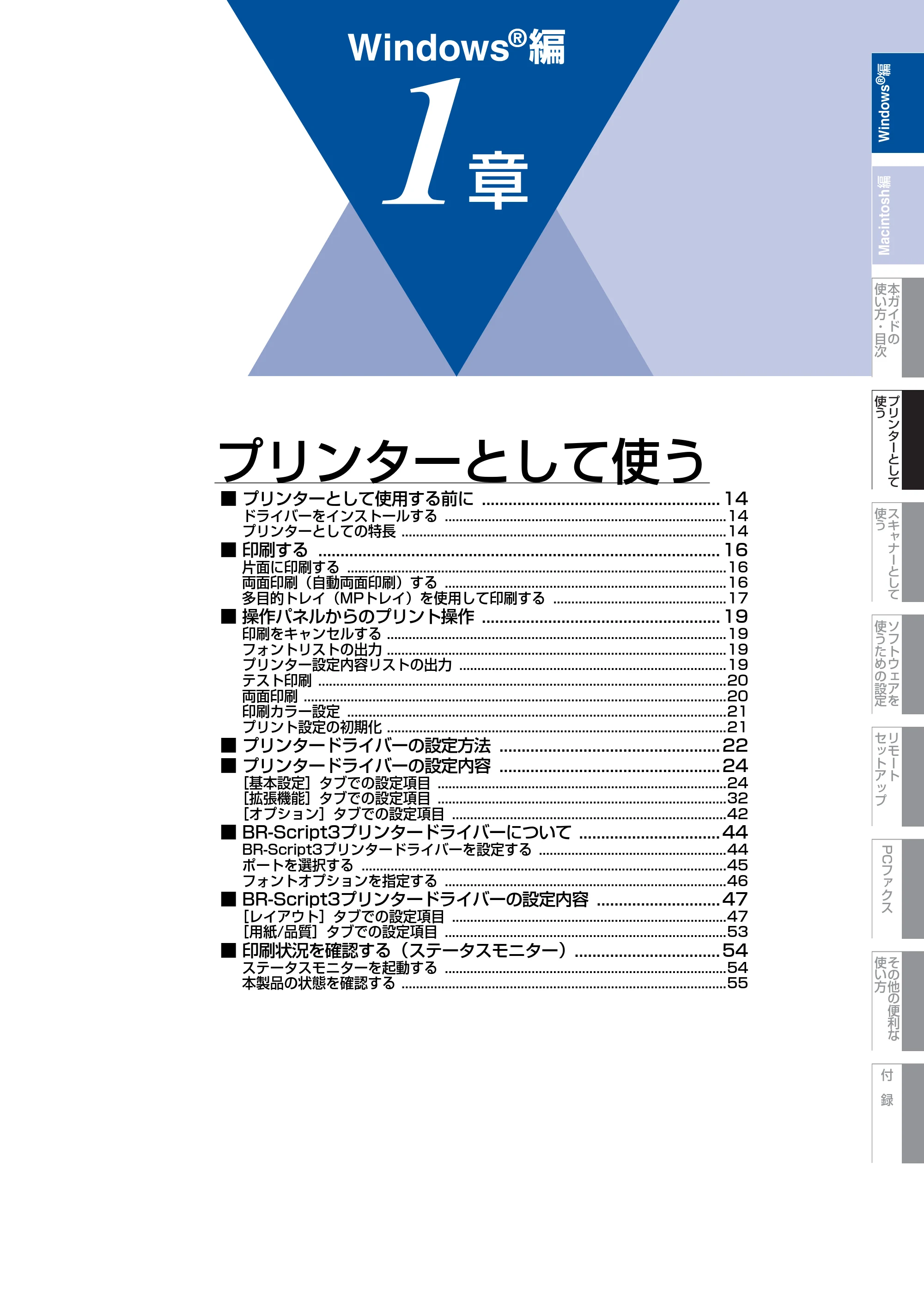 ブラザー MFC-9460CDN / MFC-9970CDW ユーザーズガイド ~パソコン活用編~ — 原本ページ — 14ページ
