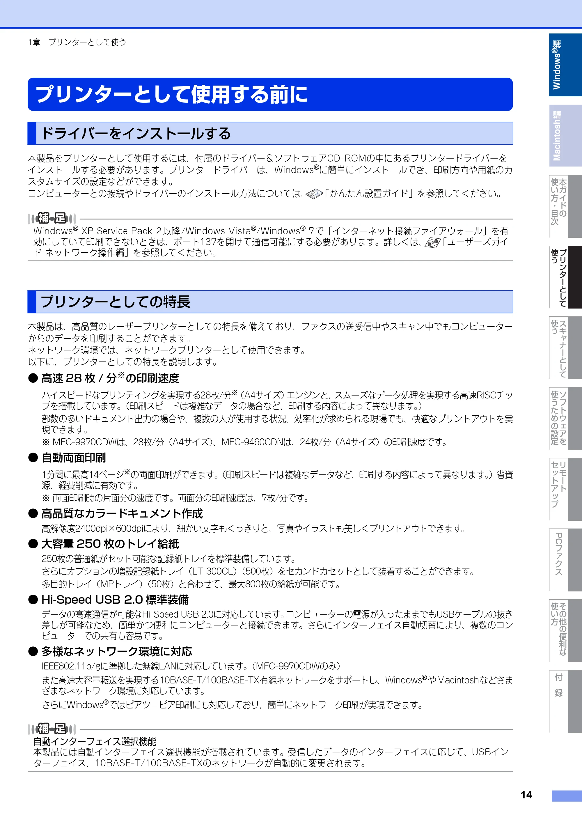ブラザー MFC-9460CDN / MFC-9970CDW ユーザーズガイド ~パソコン活用編~ — 原本ページ — 15ページ