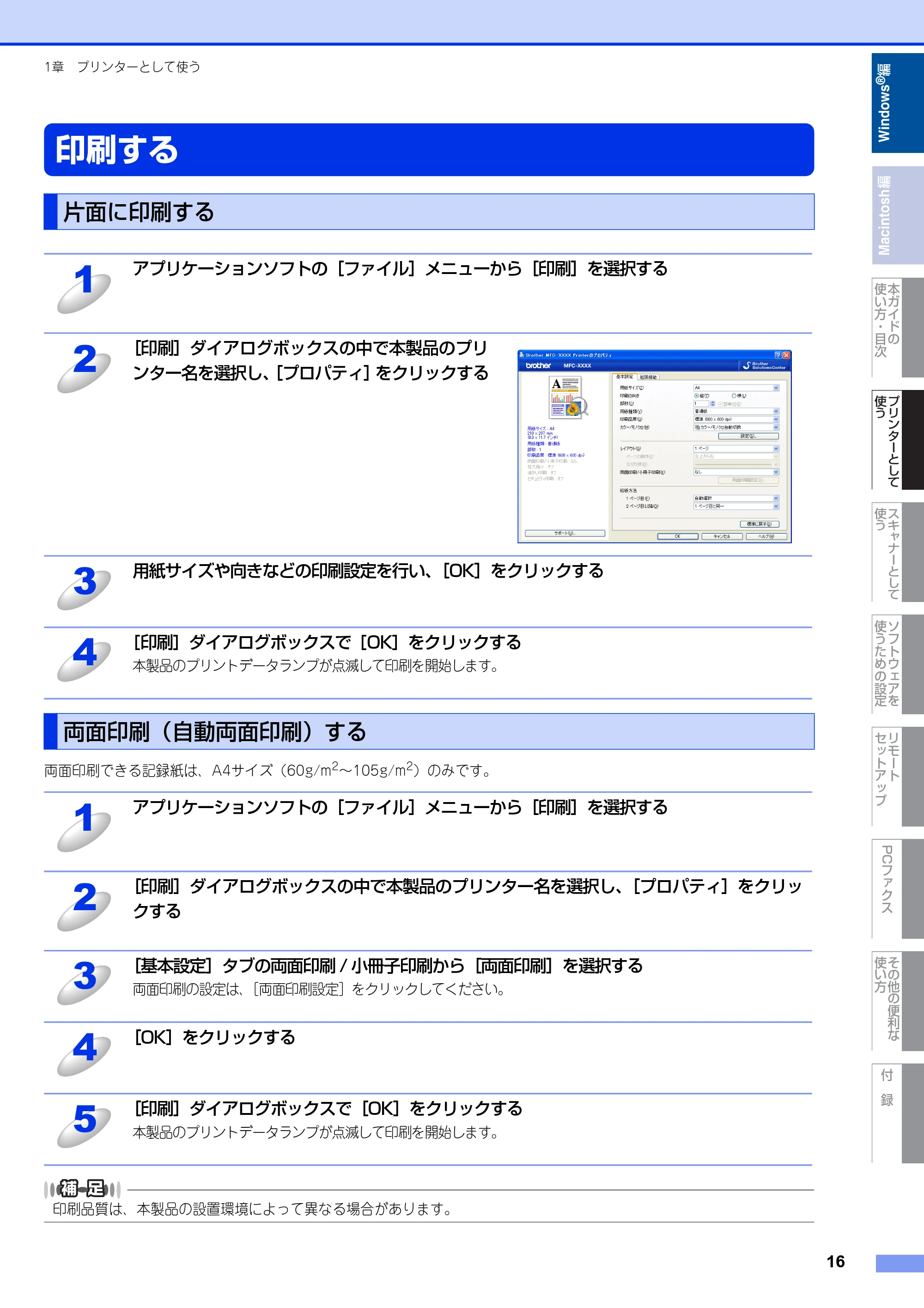 ブラザー MFC-9460CDN / MFC-9970CDW ユーザーズガイド ~パソコン活用編~ — 原本ページ — 17ページ