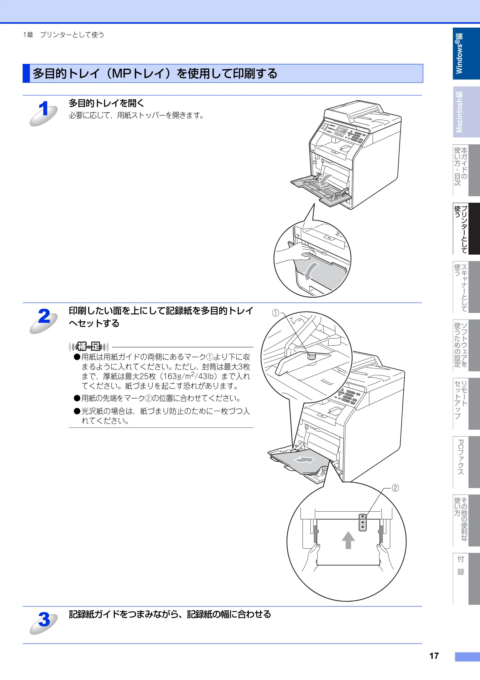 ブラザー MFC-9460CDN / MFC-9970CDW ユーザーズガイド ~パソコン活用編~ — 原本ページ — 18ページ