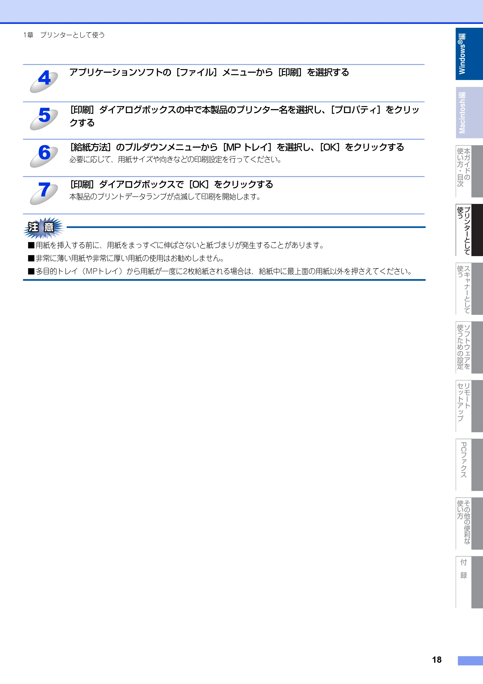 ブラザー MFC-9460CDN / MFC-9970CDW ユーザーズガイド ~パソコン活用編~ — 原本ページ — 19ページ