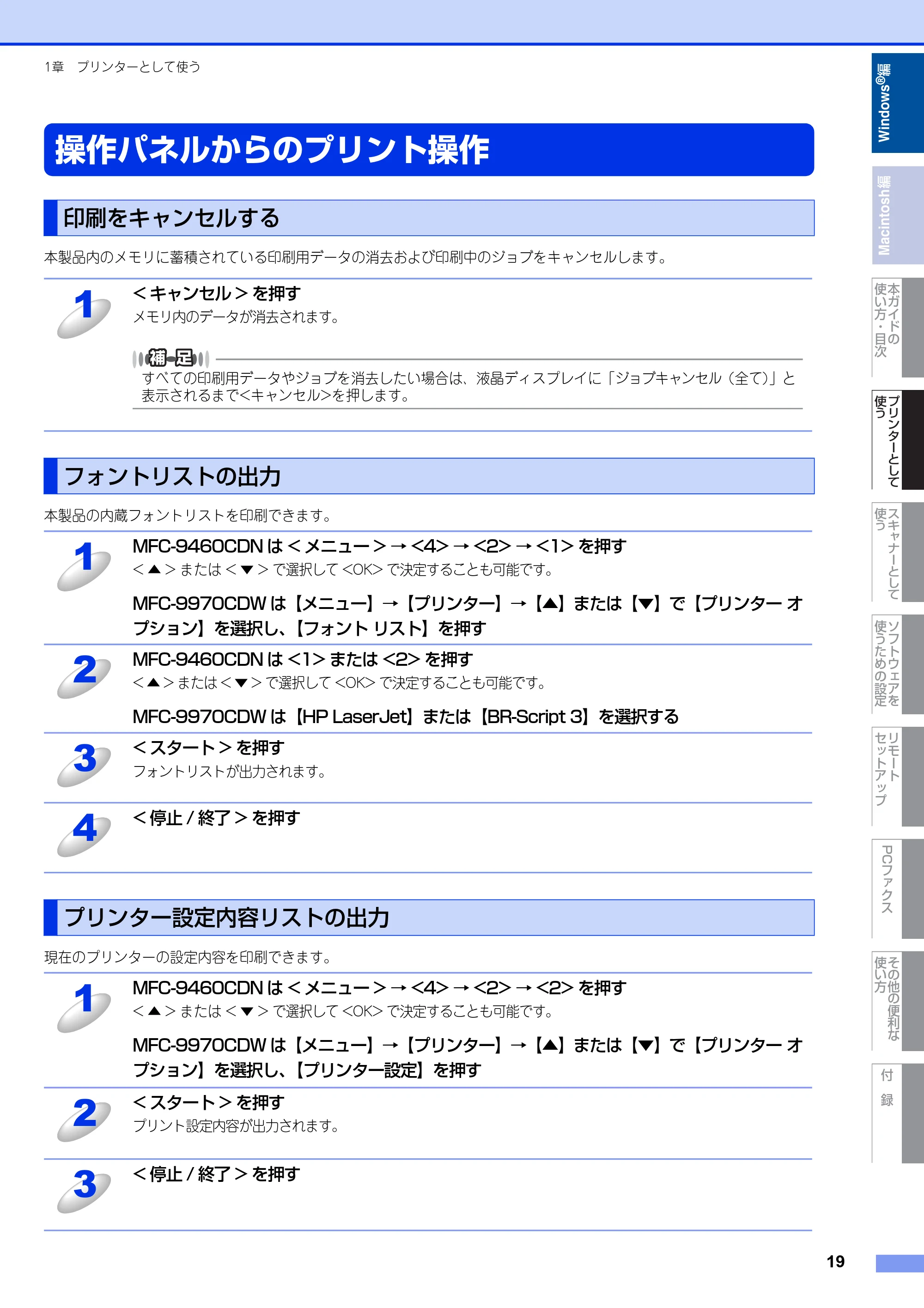 ブラザー MFC-9460CDN / MFC-9970CDW ユーザーズガイド ~パソコン活用編~ — 原本ページ — 20ページ