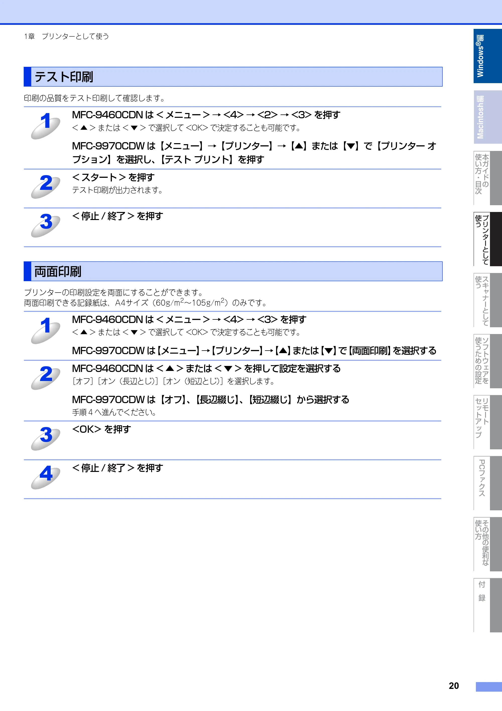 ブラザー MFC-9460CDN / MFC-9970CDW ユーザーズガイド ~パソコン活用編~ — 原本ページ — 21ページ