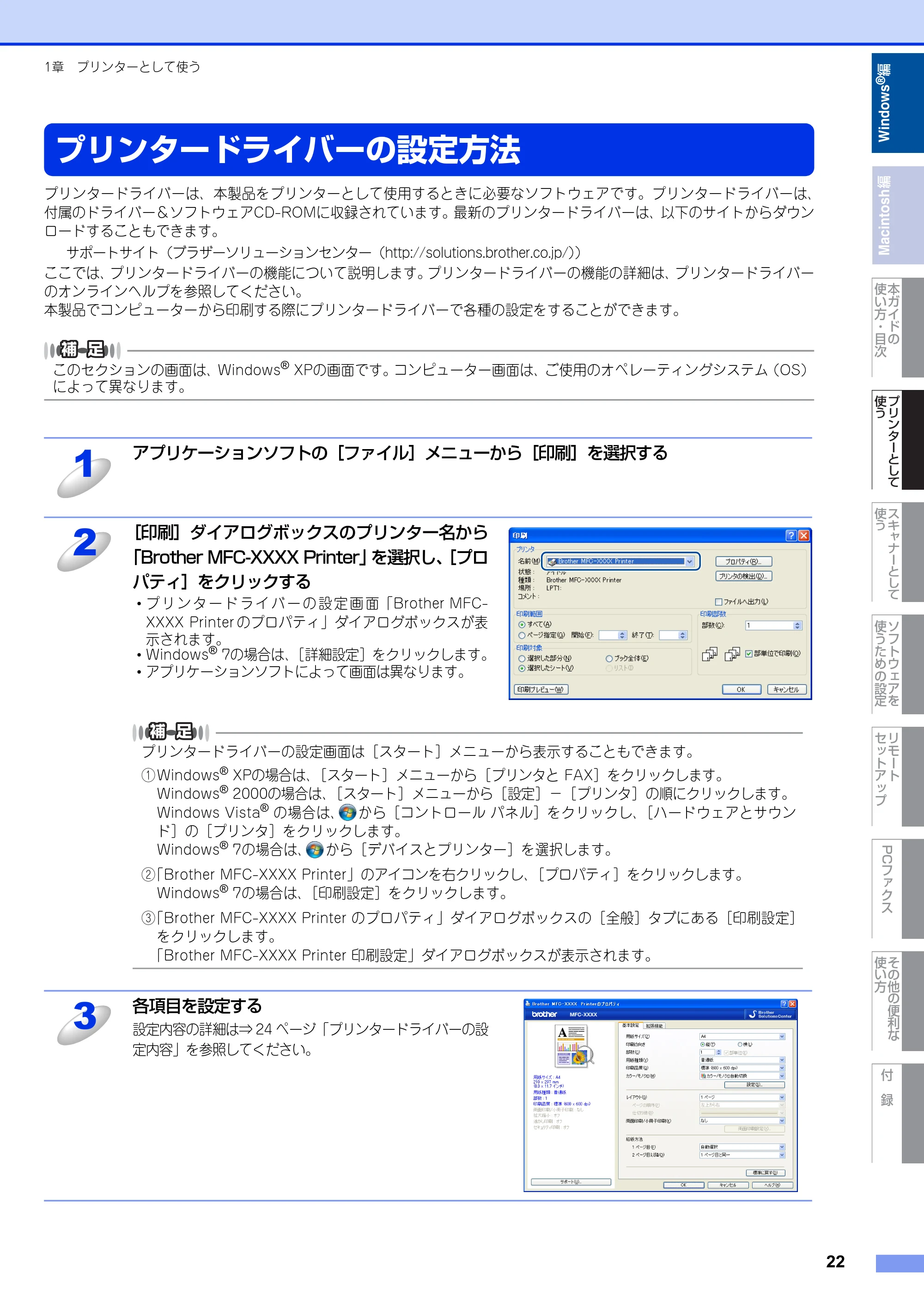 ブラザー MFC-9460CDN / MFC-9970CDW ユーザーズガイド ~パソコン活用編~ — 原本ページ — 23ページ