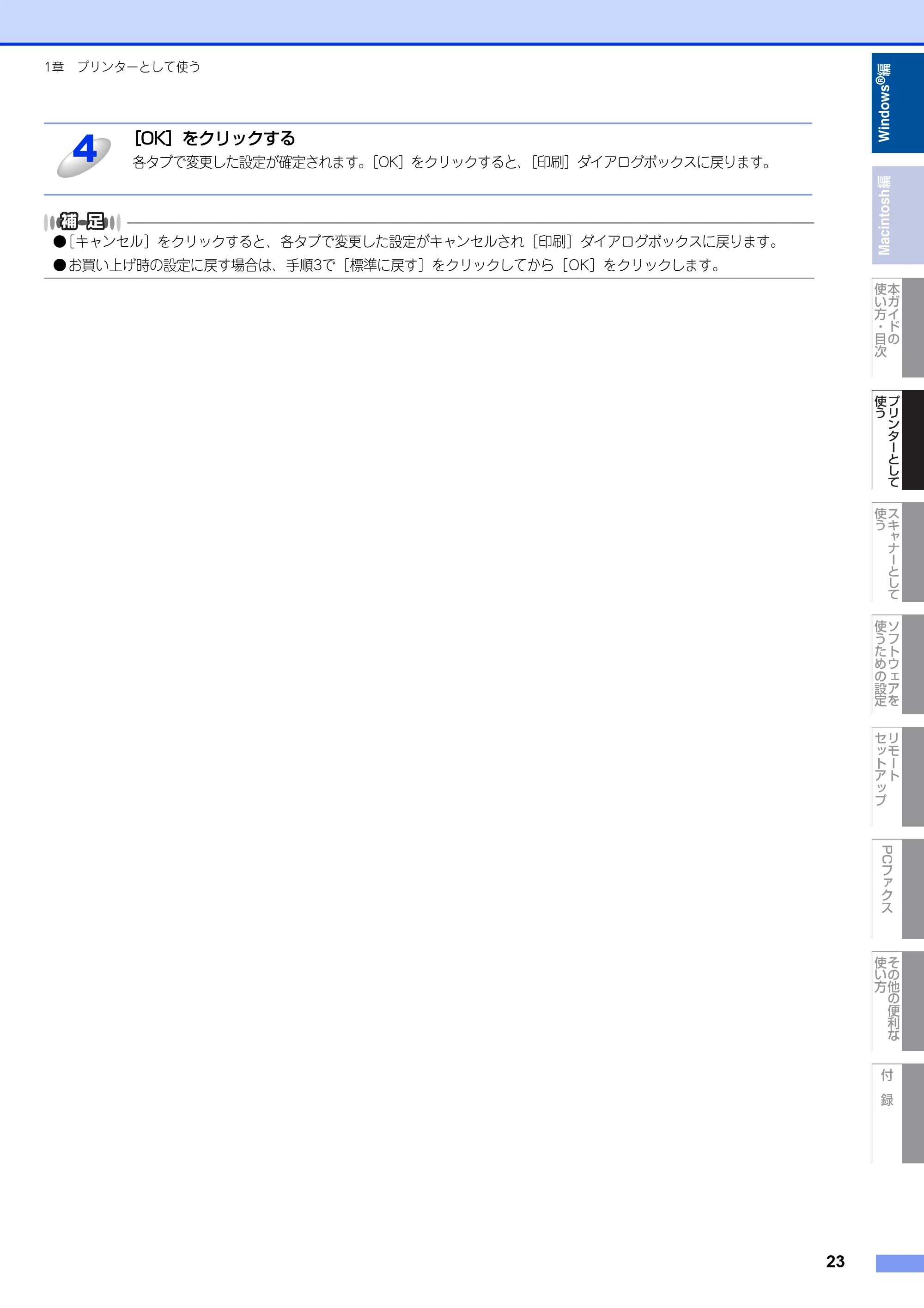 ブラザー MFC-9460CDN / MFC-9970CDW ユーザーズガイド ~パソコン活用編~ — 原本ページ — 24ページ