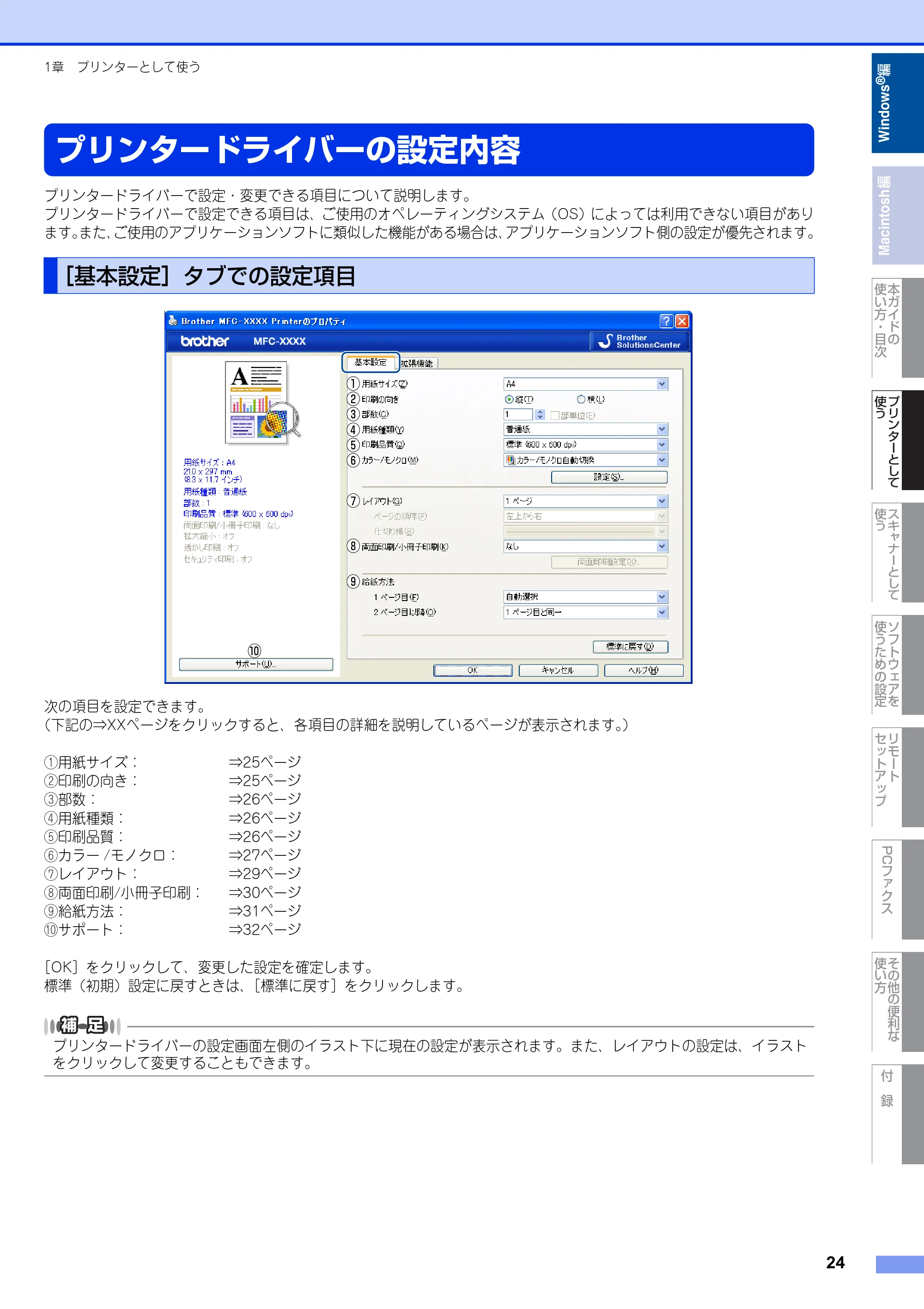 ブラザー MFC-9460CDN / MFC-9970CDW ユーザーズガイド ~パソコン活用編~ — 原本ページ — 25ページ