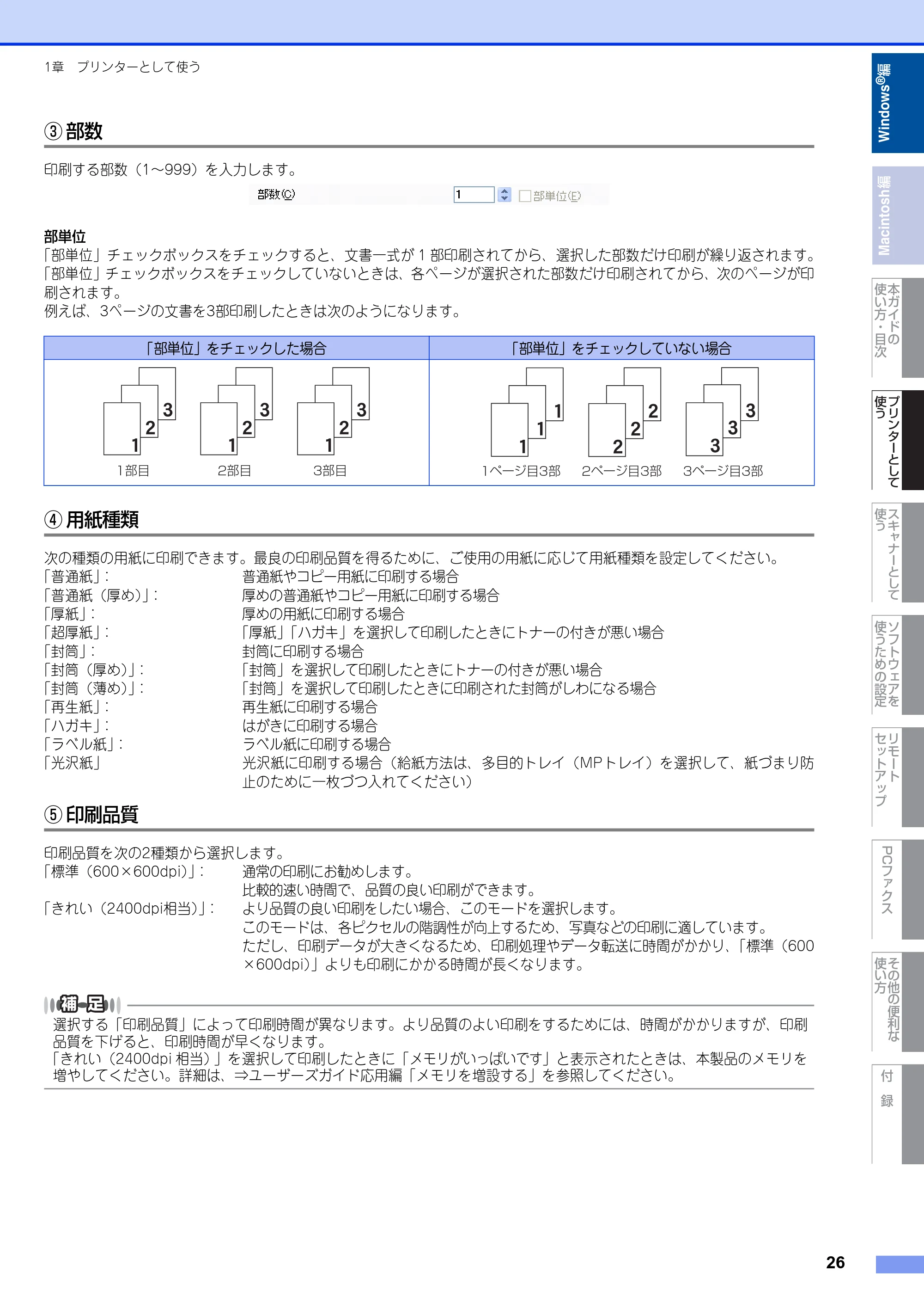 ブラザー MFC-9460CDN / MFC-9970CDW ユーザーズガイド ~パソコン活用編~ — 原本ページ — 27ページ