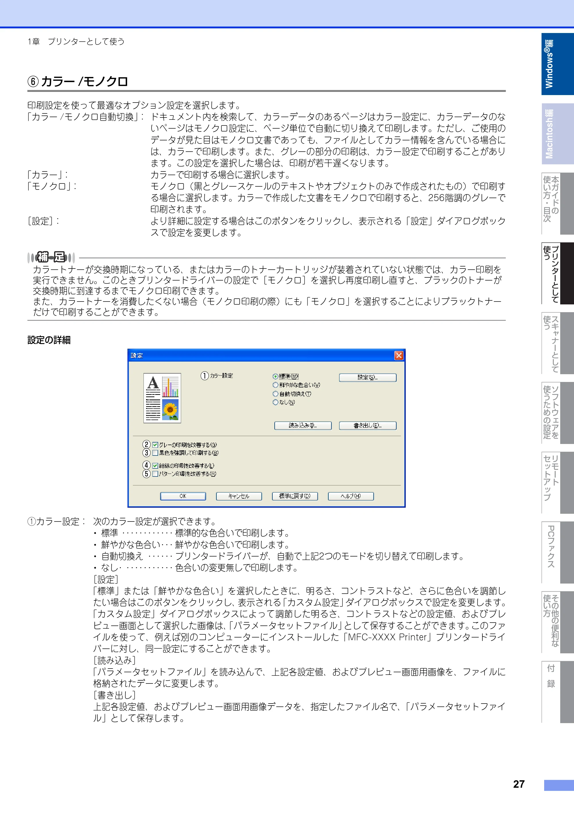 ブラザー MFC-9460CDN / MFC-9970CDW ユーザーズガイド ~パソコン活用編~ — 原本ページ — 28ページ