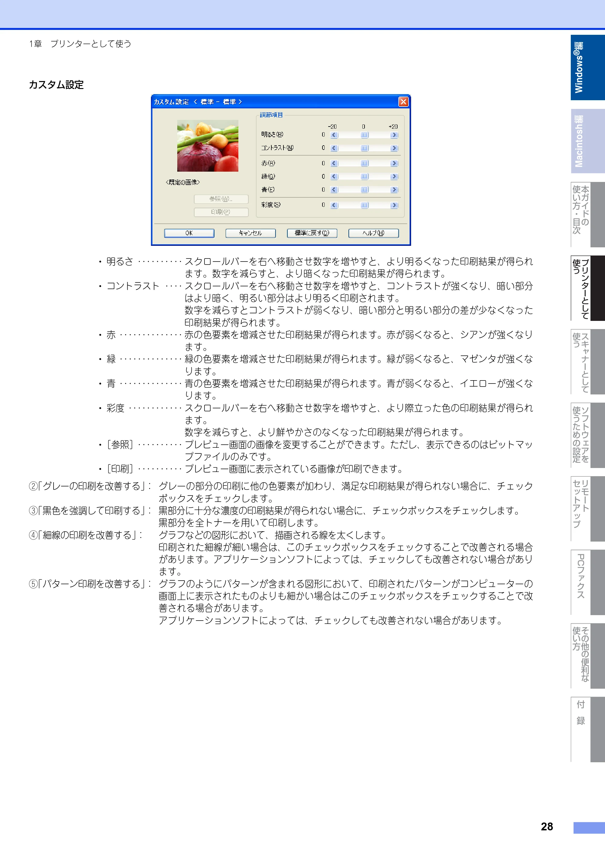 ブラザー MFC-9460CDN / MFC-9970CDW ユーザーズガイド ~パソコン活用編~ — 原本ページ — 29ページ