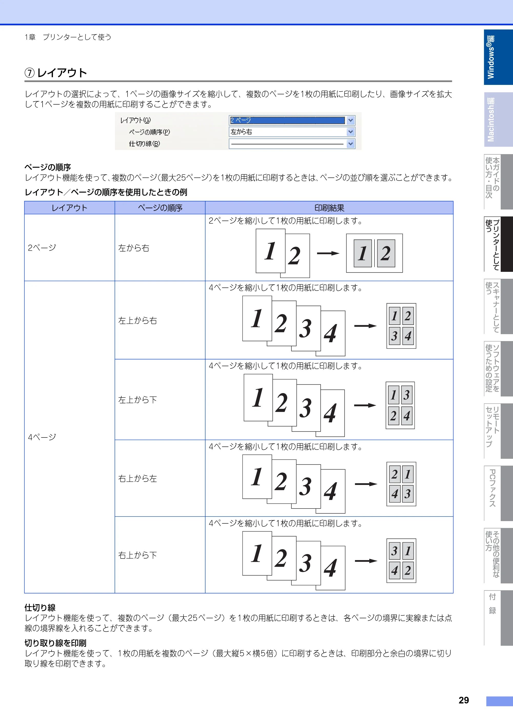ブラザー MFC-9460CDN / MFC-9970CDW ユーザーズガイド ~パソコン活用編~ — 原本ページ — 30ページ