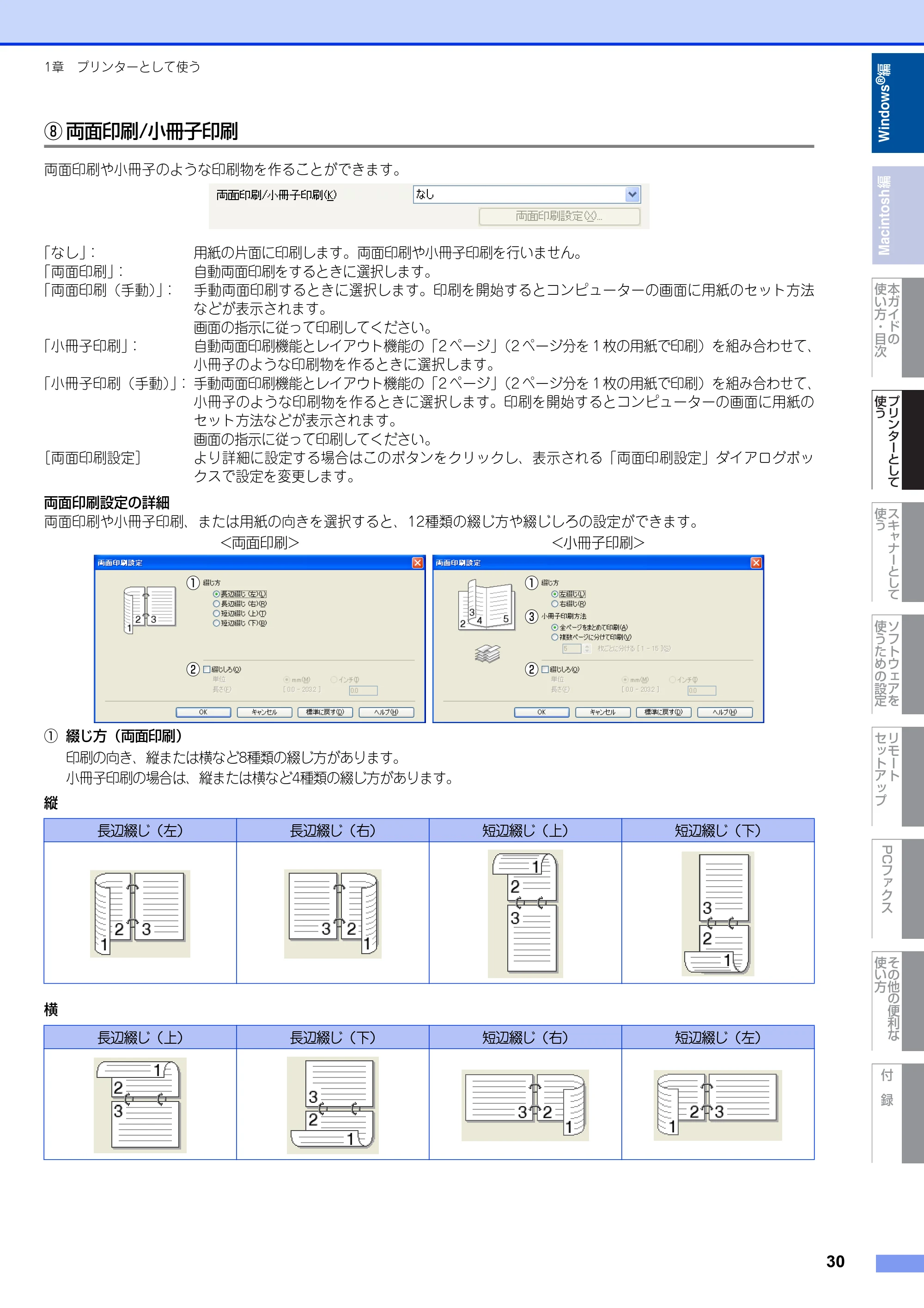 ブラザー MFC-9460CDN / MFC-9970CDW ユーザーズガイド ~パソコン活用編~ — 原本ページ — 31ページ