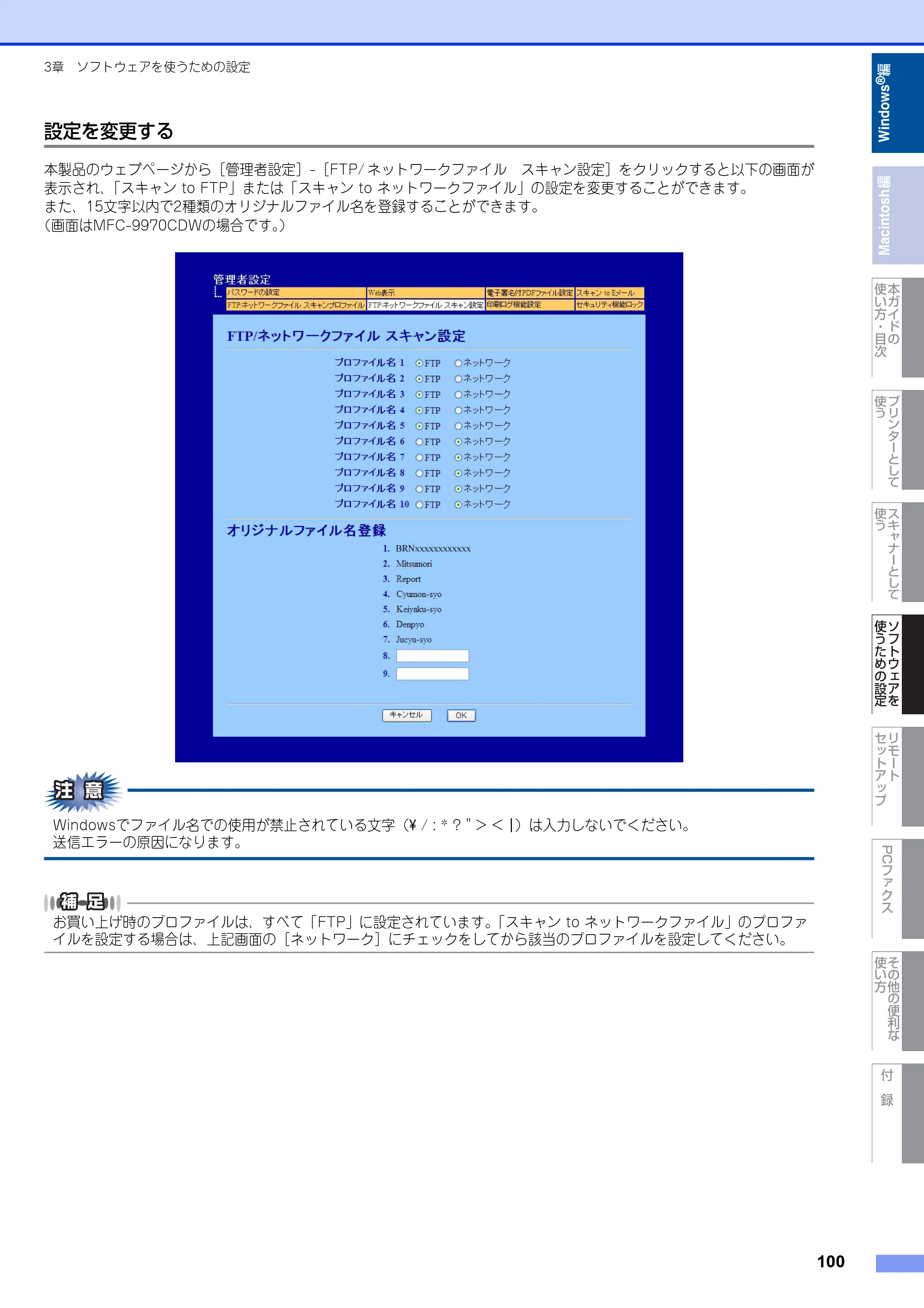 ブラザー MFC-9460CDN / MFC-9970CDW ユーザーズガイド ～パソコン活用編～ — 原本ページ — 101ページ