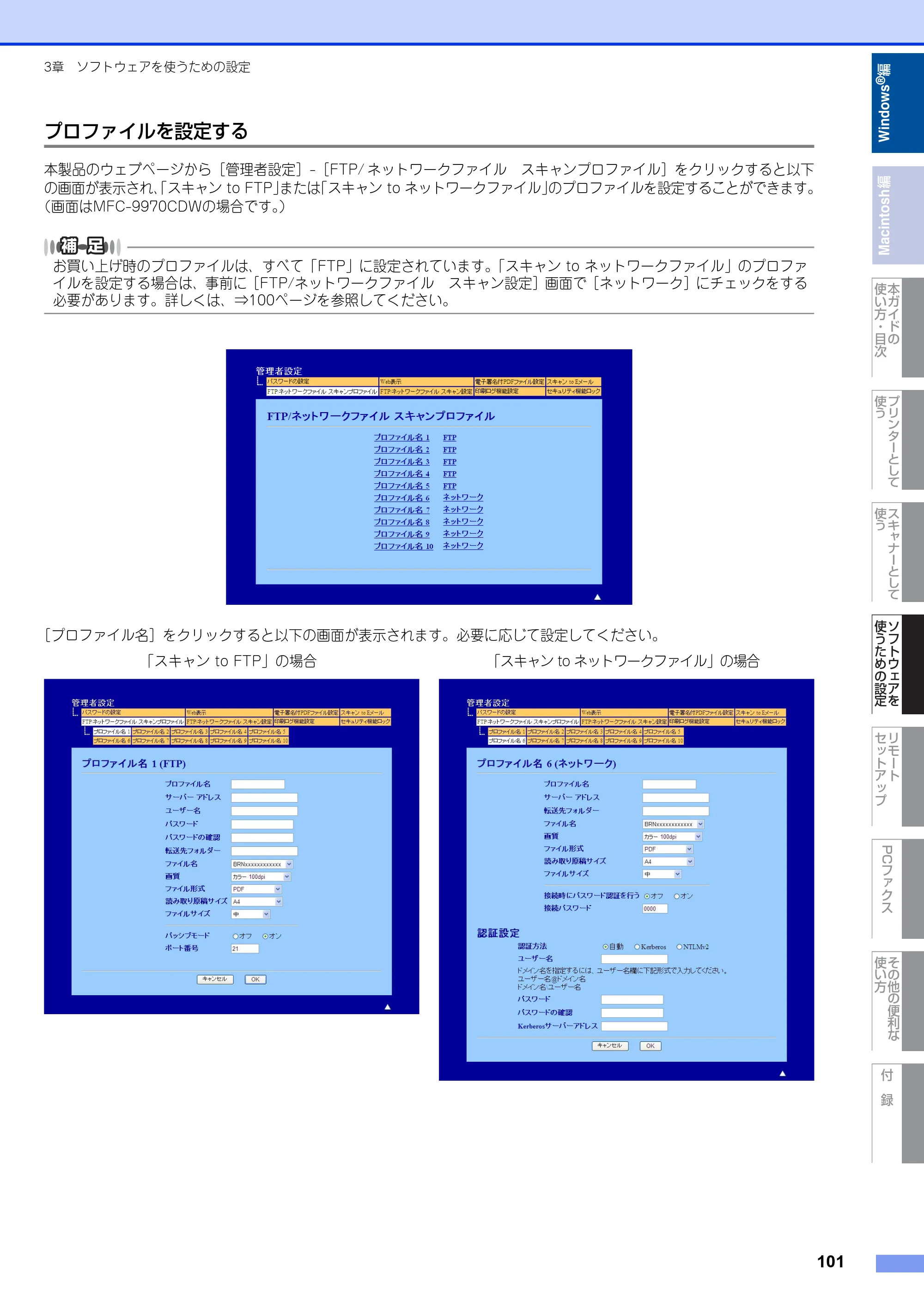 ブラザー MFC-9460CDN / MFC-9970CDW ユーザーズガイド ～パソコン活用編～ — 原本ページ — 102ページ