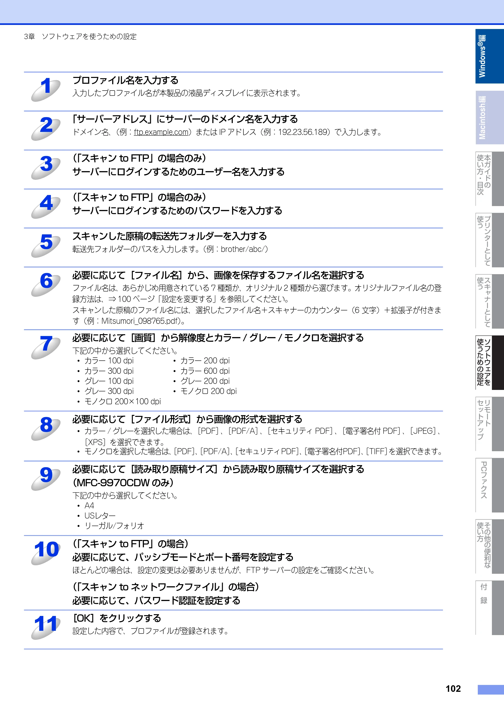 ブラザー MFC-9460CDN / MFC-9970CDW ユーザーズガイド ～パソコン活用編～ — 原本ページ — 103ページ