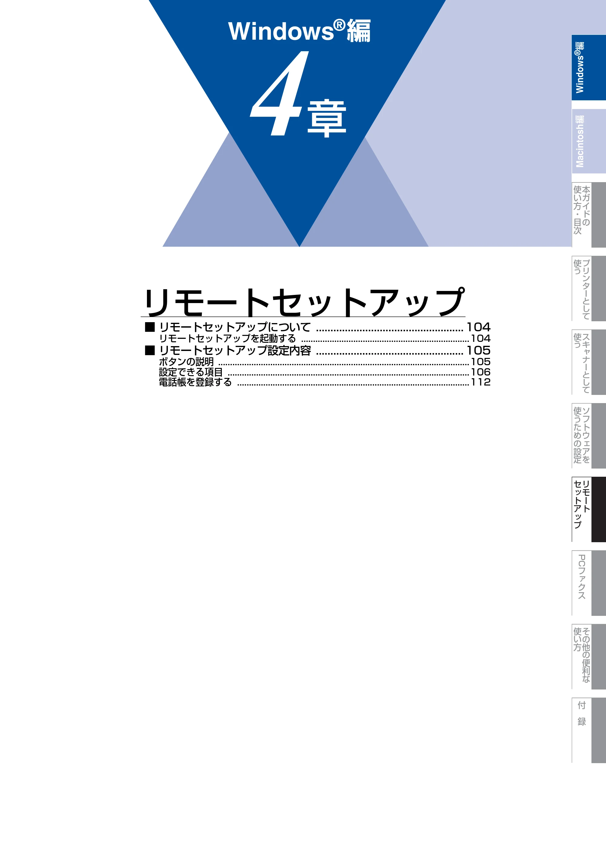 ブラザー MFC-9460CDN / MFC-9970CDW ユーザーズガイド ～パソコン活用編～ — 原本ページ — 104ページ