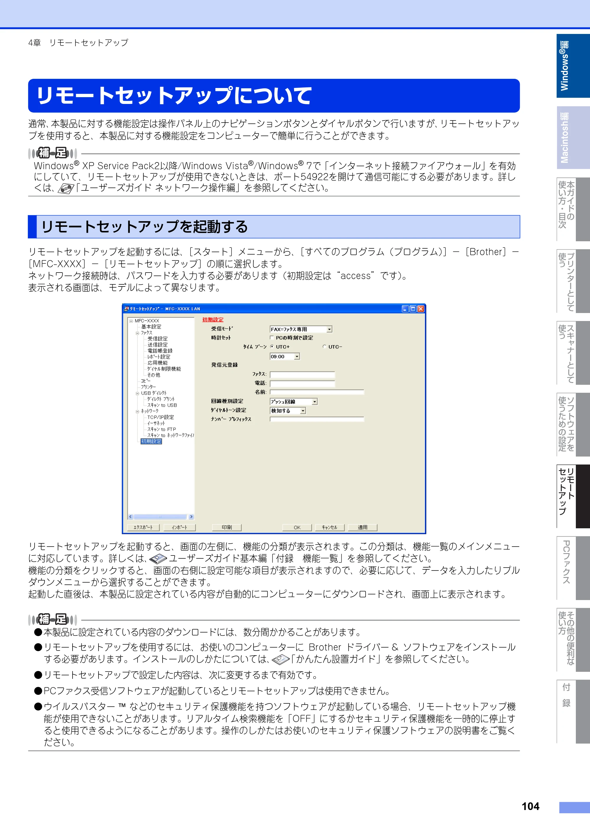 ブラザー MFC-9460CDN / MFC-9970CDW ユーザーズガイド ～パソコン活用編～ — 原本ページ — 105ページ