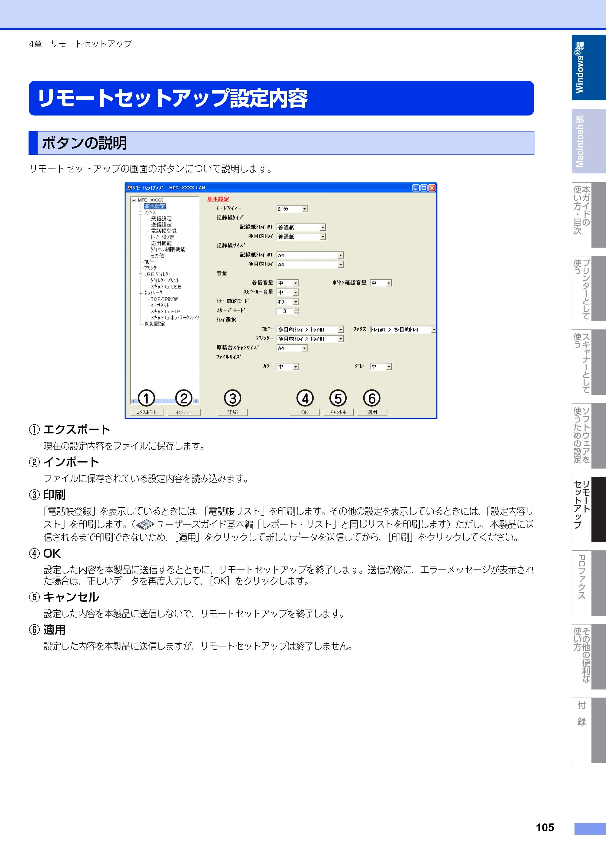 ブラザー MFC-9460CDN / MFC-9970CDW ユーザーズガイド ～パソコン活用編～ — 原本ページ — 106ページ