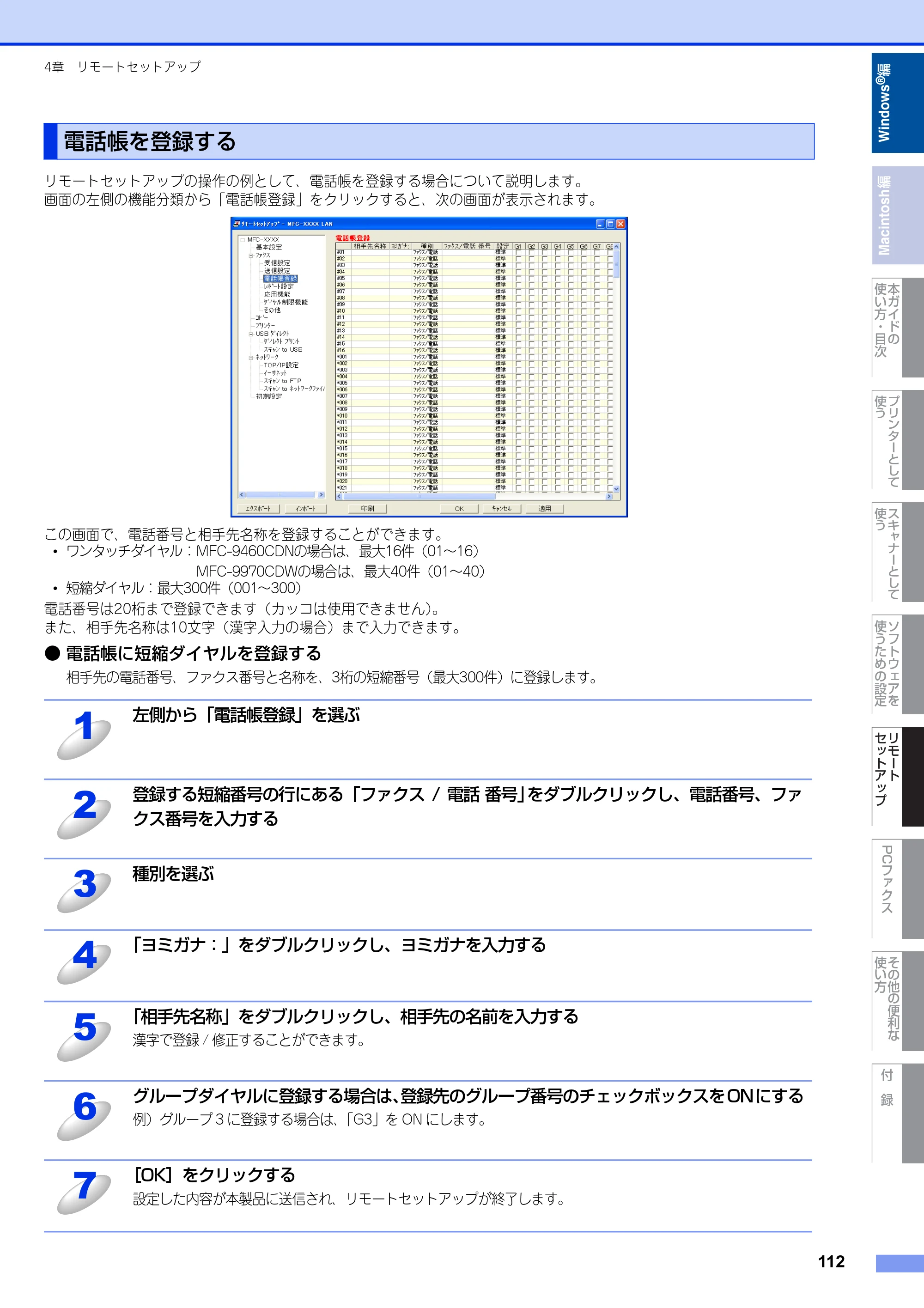 ブラザー MFC-9460CDN / MFC-9970CDW ユーザーズガイド ～パソコン活用編～ — 原本ページ — 113ページ