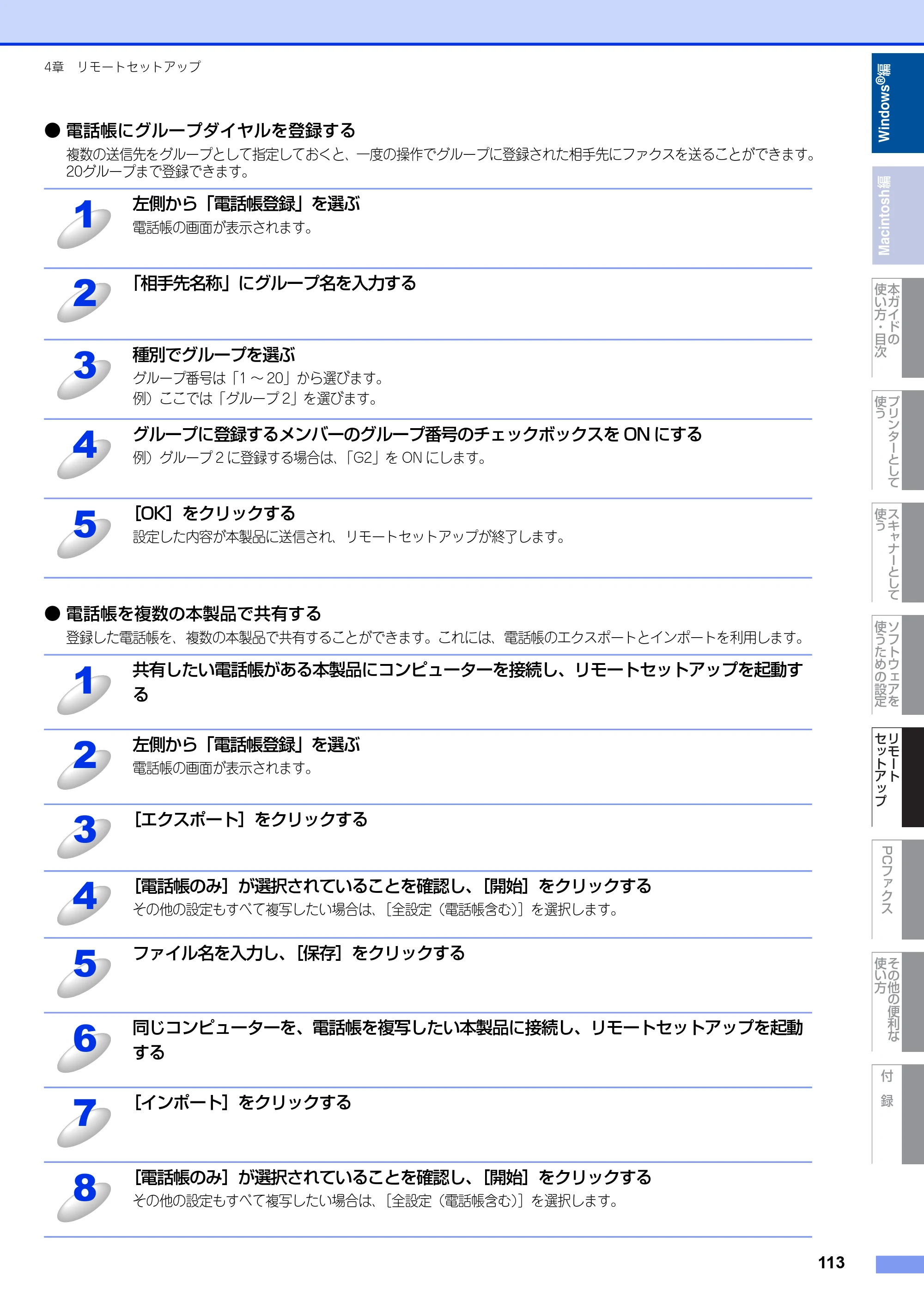 ブラザー MFC-9460CDN / MFC-9970CDW ユーザーズガイド ～パソコン活用編～ — 原本ページ — 114ページ