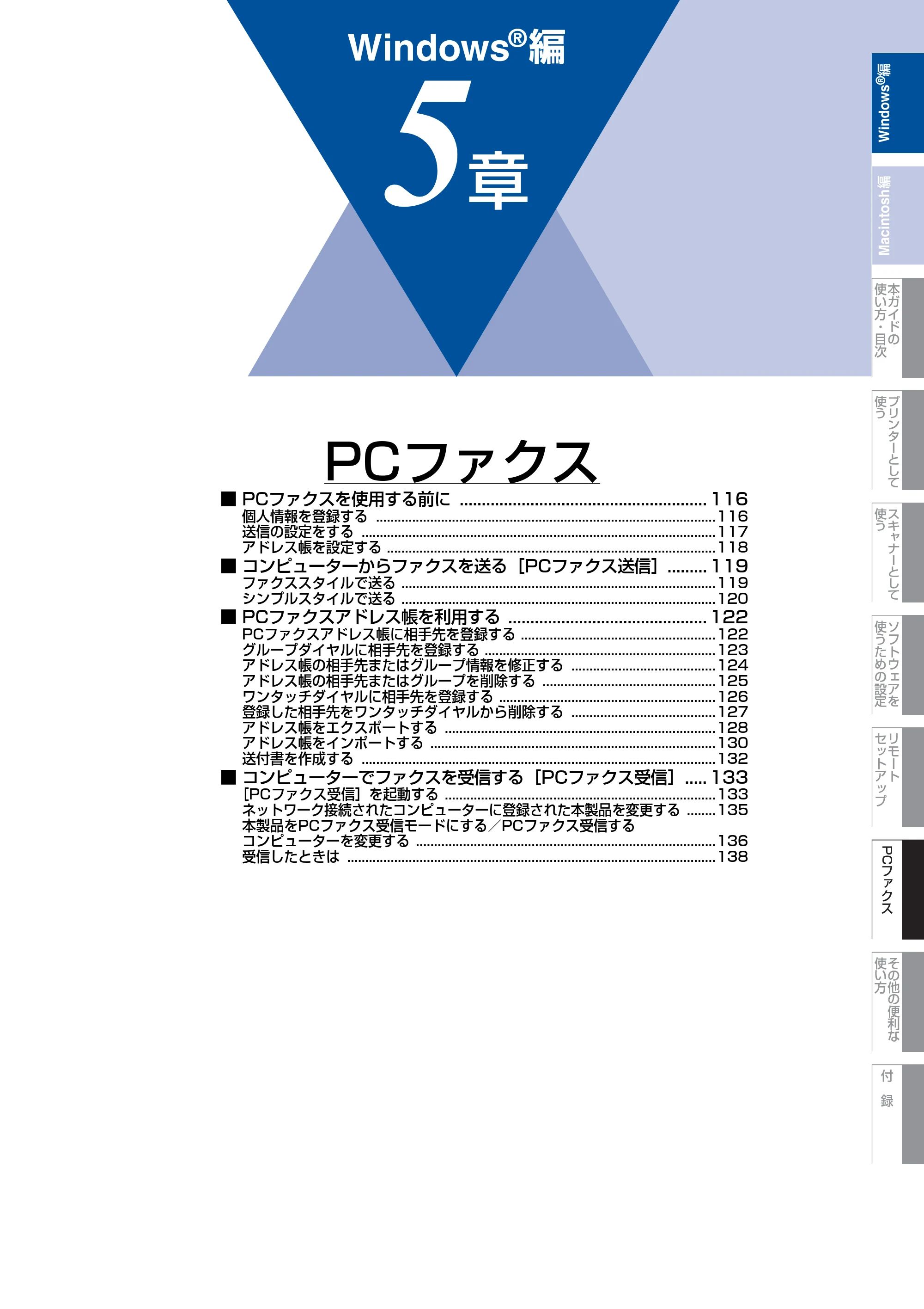 ブラザー MFC-9460CDN / MFC-9970CDW ユーザーズガイド ～パソコン活用編～ — 原本ページ — 116ページ