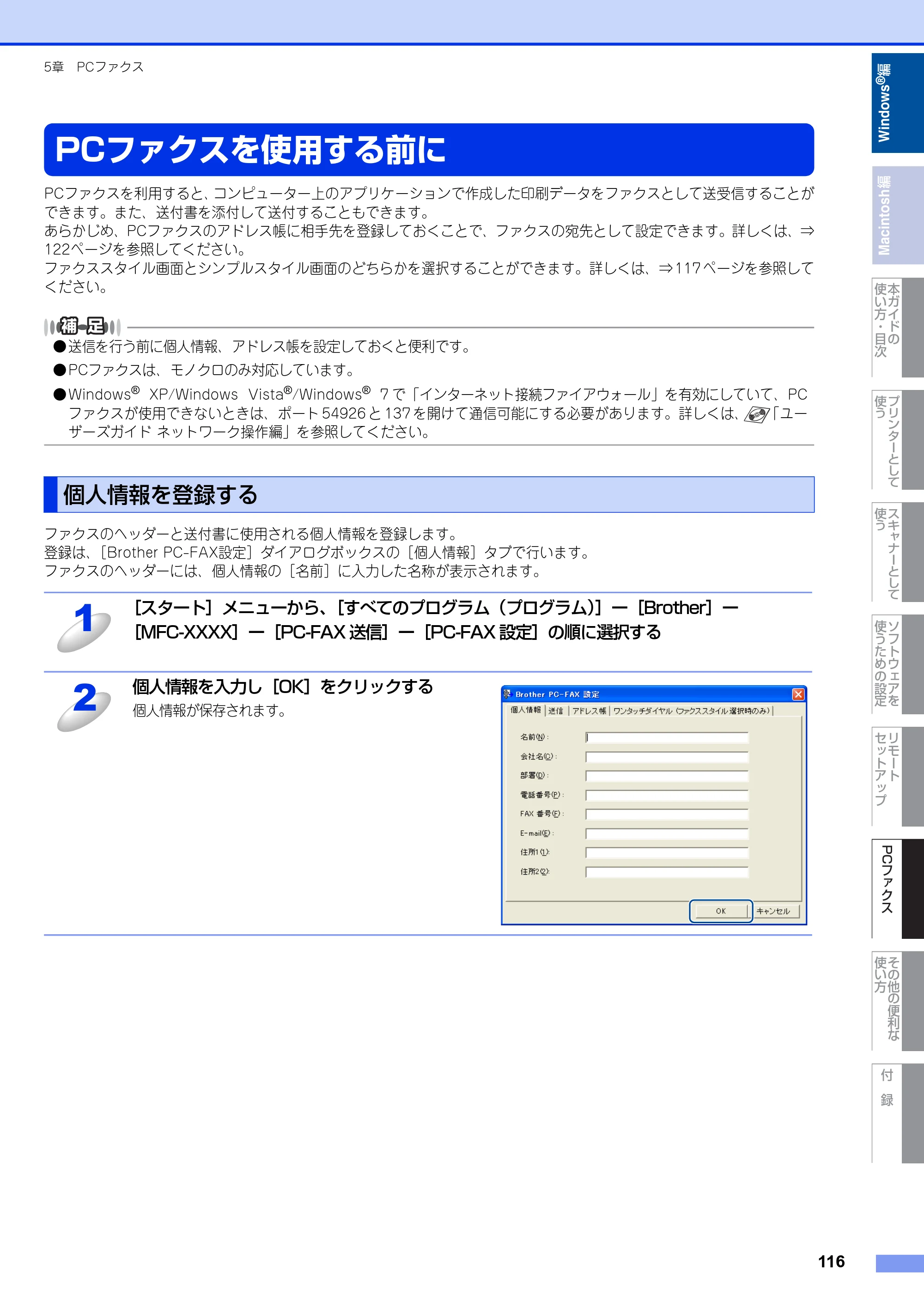 ブラザー MFC-9460CDN / MFC-9970CDW ユーザーズガイド ～パソコン活用編～ — 原本ページ — 117ページ