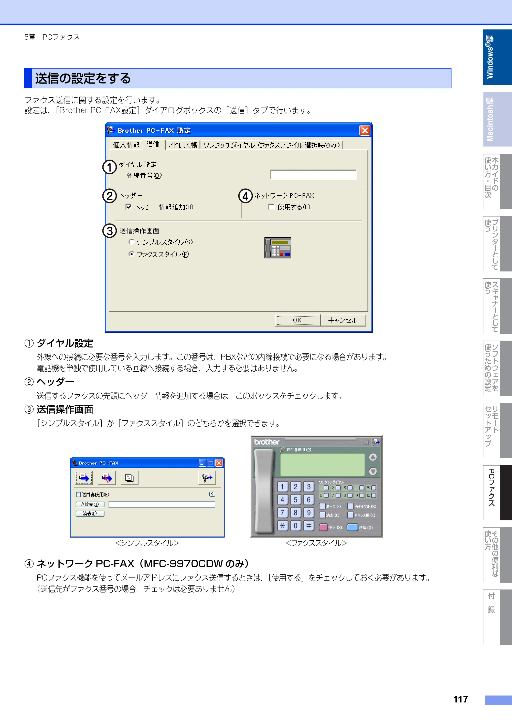 ブラザー MFC-9460CDN / MFC-9970CDW ユーザーズガイド ～パソコン活用編～ — 原本ページ — 118ページ